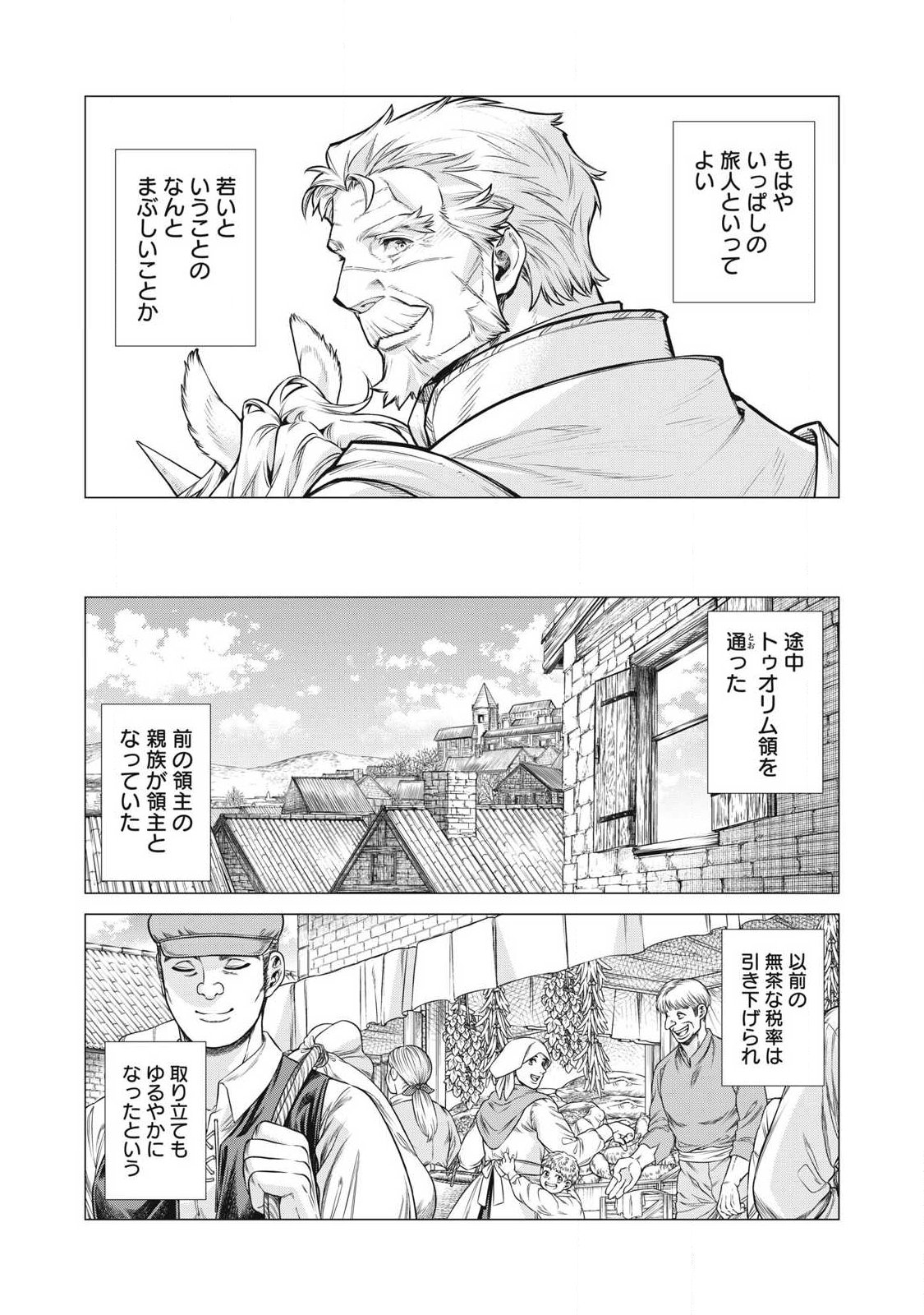 Henkyou no Roukishi - Bard Loen Chapter 96.2 5ページ