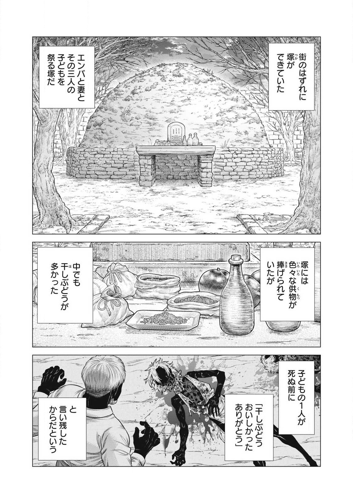Henkyou no Roukishi - Bard Loen Chapter 96.2 6ページ