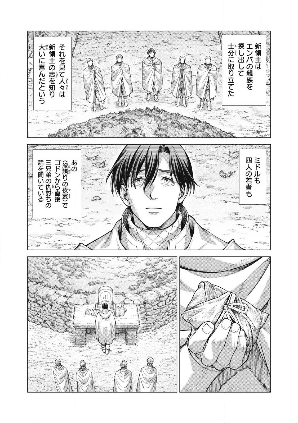 Henkyou no Roukishi - Bard Loen Chapter 96.2 7ページ