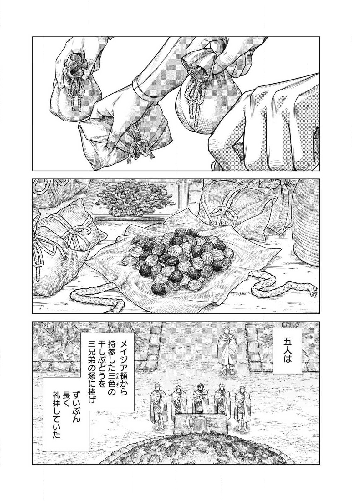 Henkyou no Roukishi - Bard Loen Chapter 96.2 8ページ