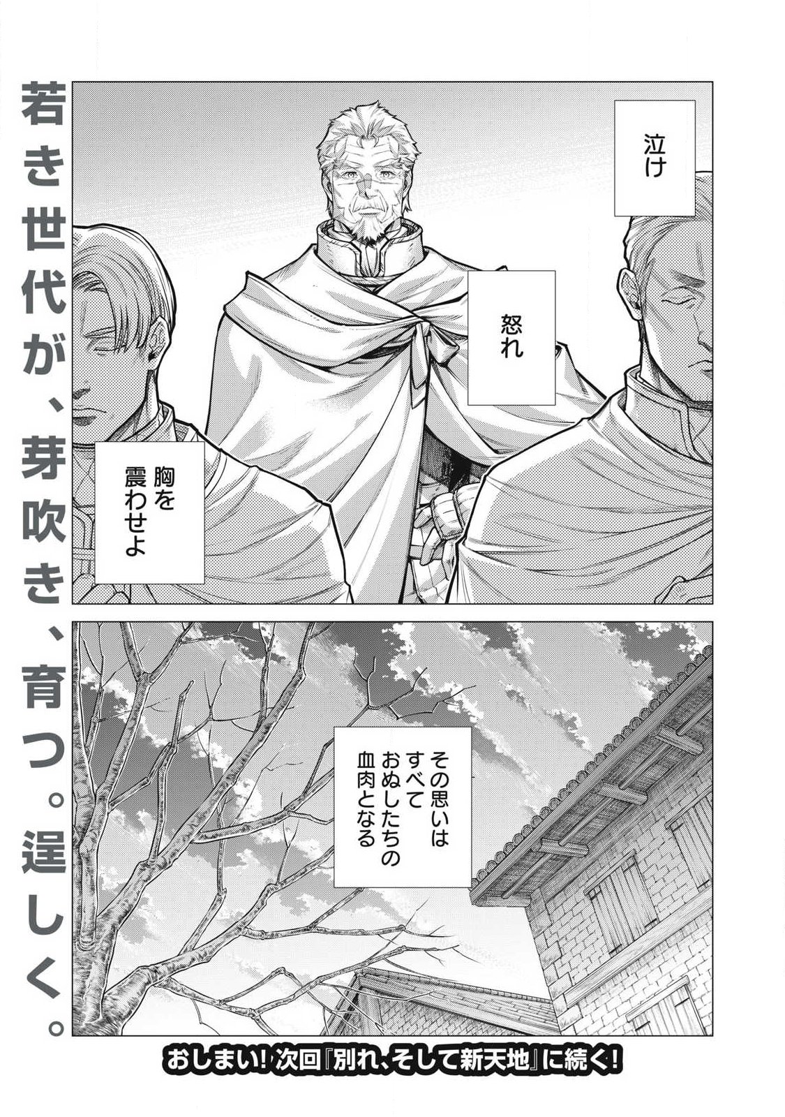 Henkyou no Roukishi - Bard Loen Chapter 96.2 9ページ