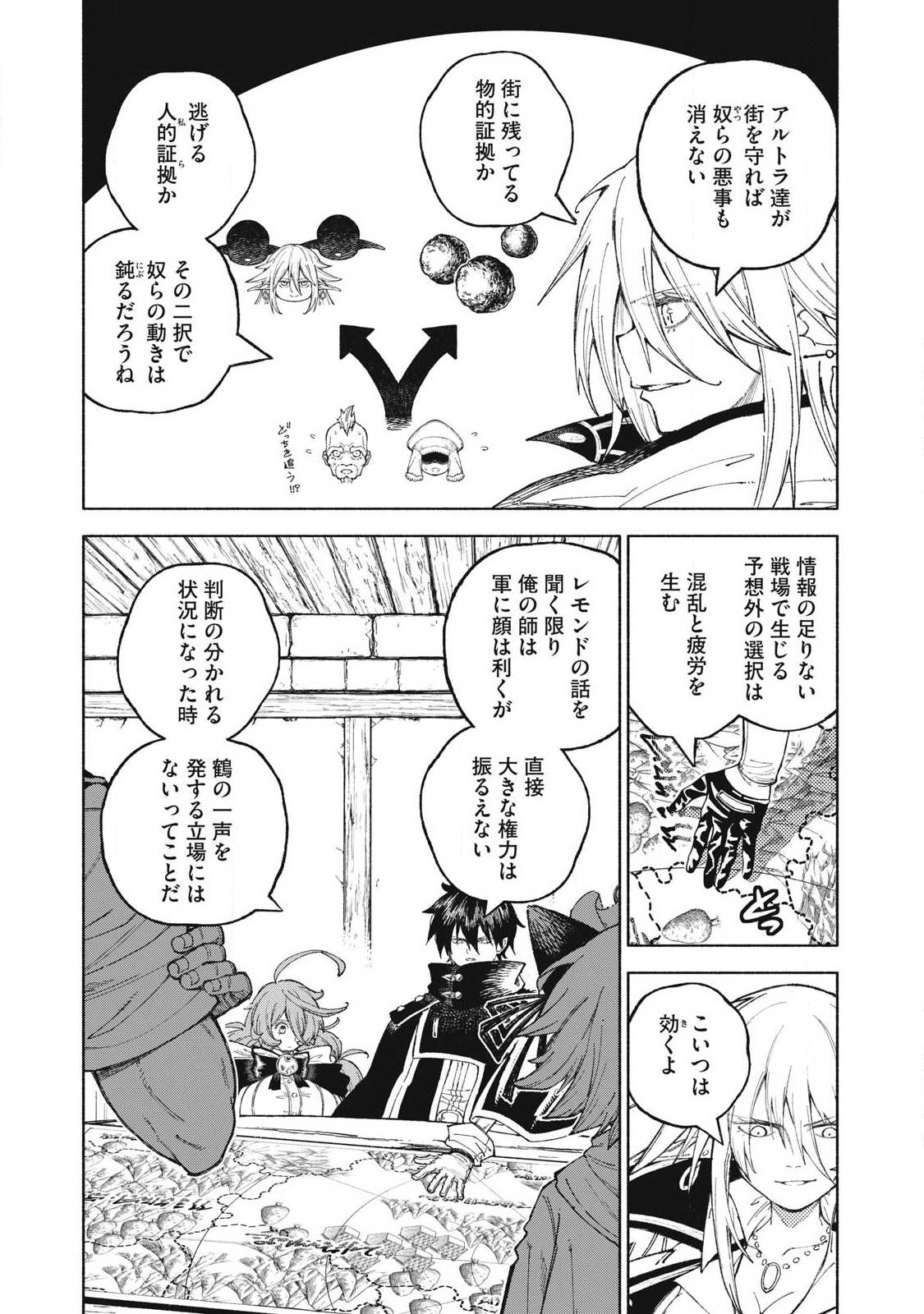 Gikou Taichi no Torikaeshi ~Toichi tte Saisho ni itta yo na~ Chapter 127 1ページ