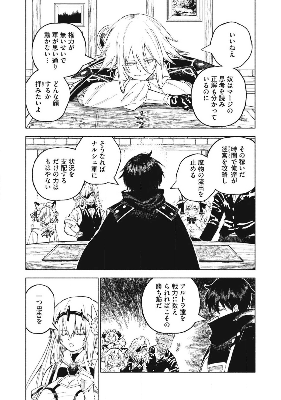 Gikou Taichi no Torikaeshi ~Toichi tte Saisho ni itta yo na~ Chapter 127 2ページ