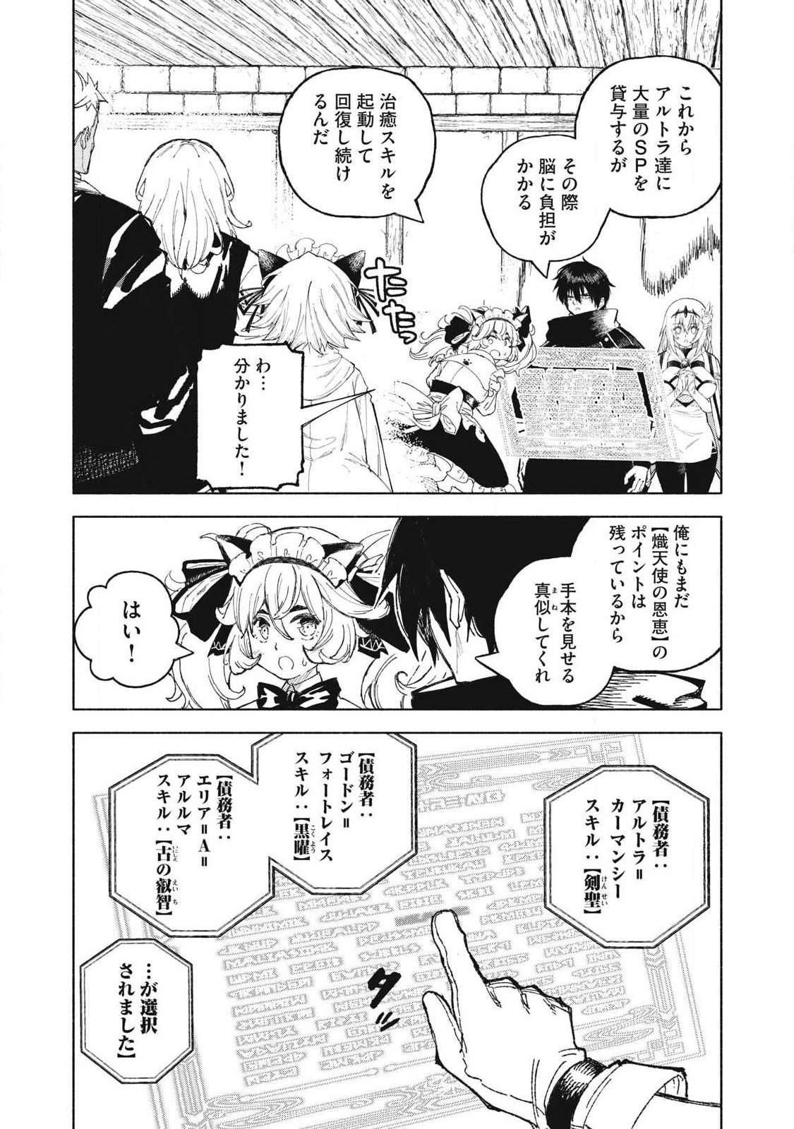 Gikou Taichi no Torikaeshi ~Toichi tte Saisho ni itta yo na~ Chapter 127 11ページ