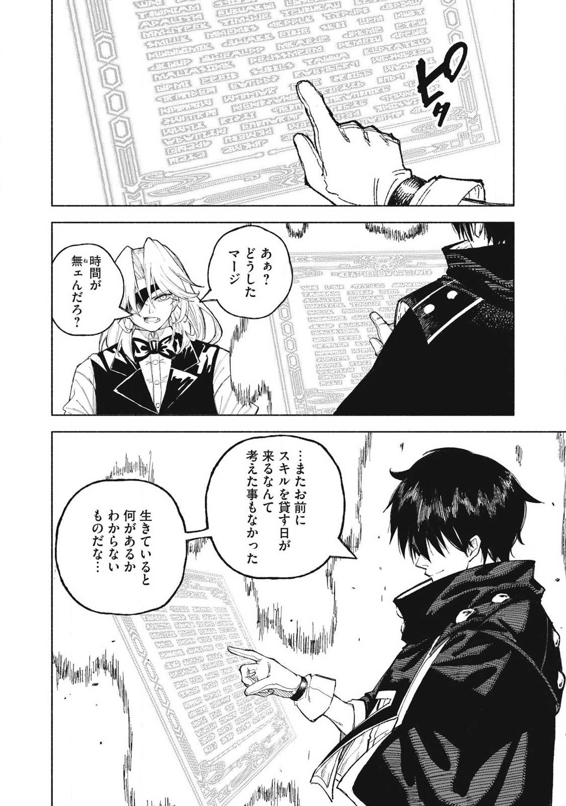Gikou Taichi no Torikaeshi ~Toichi tte Saisho ni itta yo na~ Chapter 127 12ページ