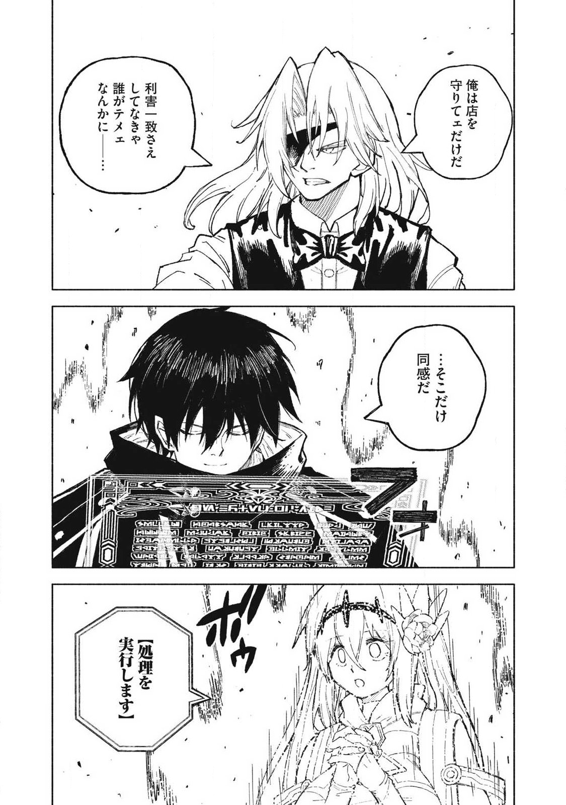 Gikou Taichi no Torikaeshi ~Toichi tte Saisho ni itta yo na~ Chapter 127 13ページ