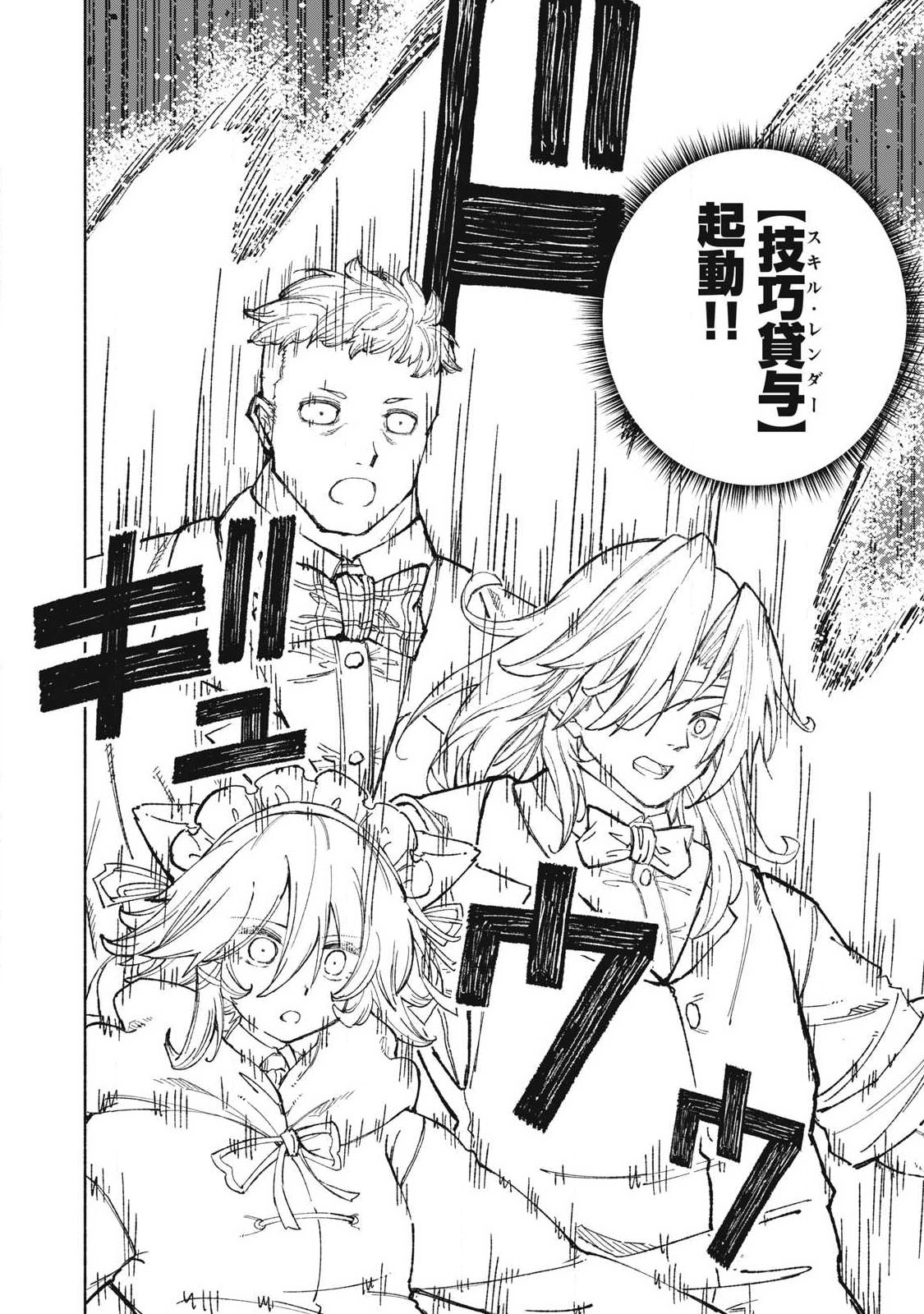 Gikou Taichi no Torikaeshi ~Toichi tte Saisho ni itta yo na~ Chapter 127 14ページ