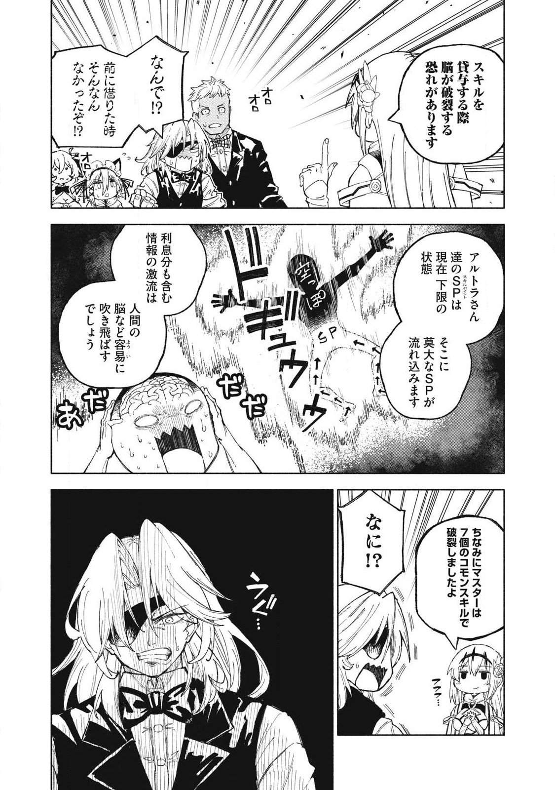 Gikou Taichi no Torikaeshi ~Toichi tte Saisho ni itta yo na~ Chapter 127 3ページ
