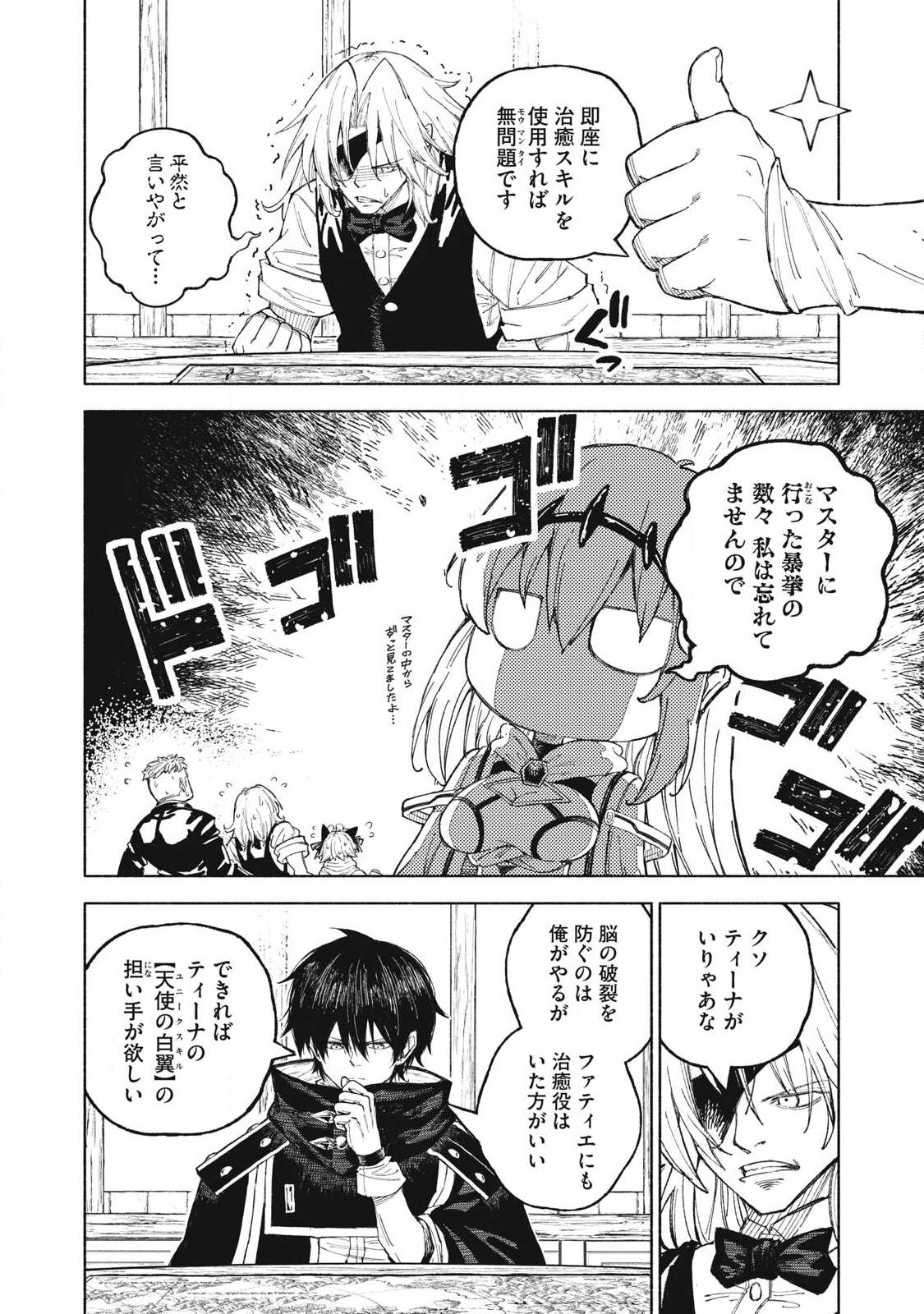 Gikou Taichi no Torikaeshi ~Toichi tte Saisho ni itta yo na~ Chapter 127 4ページ