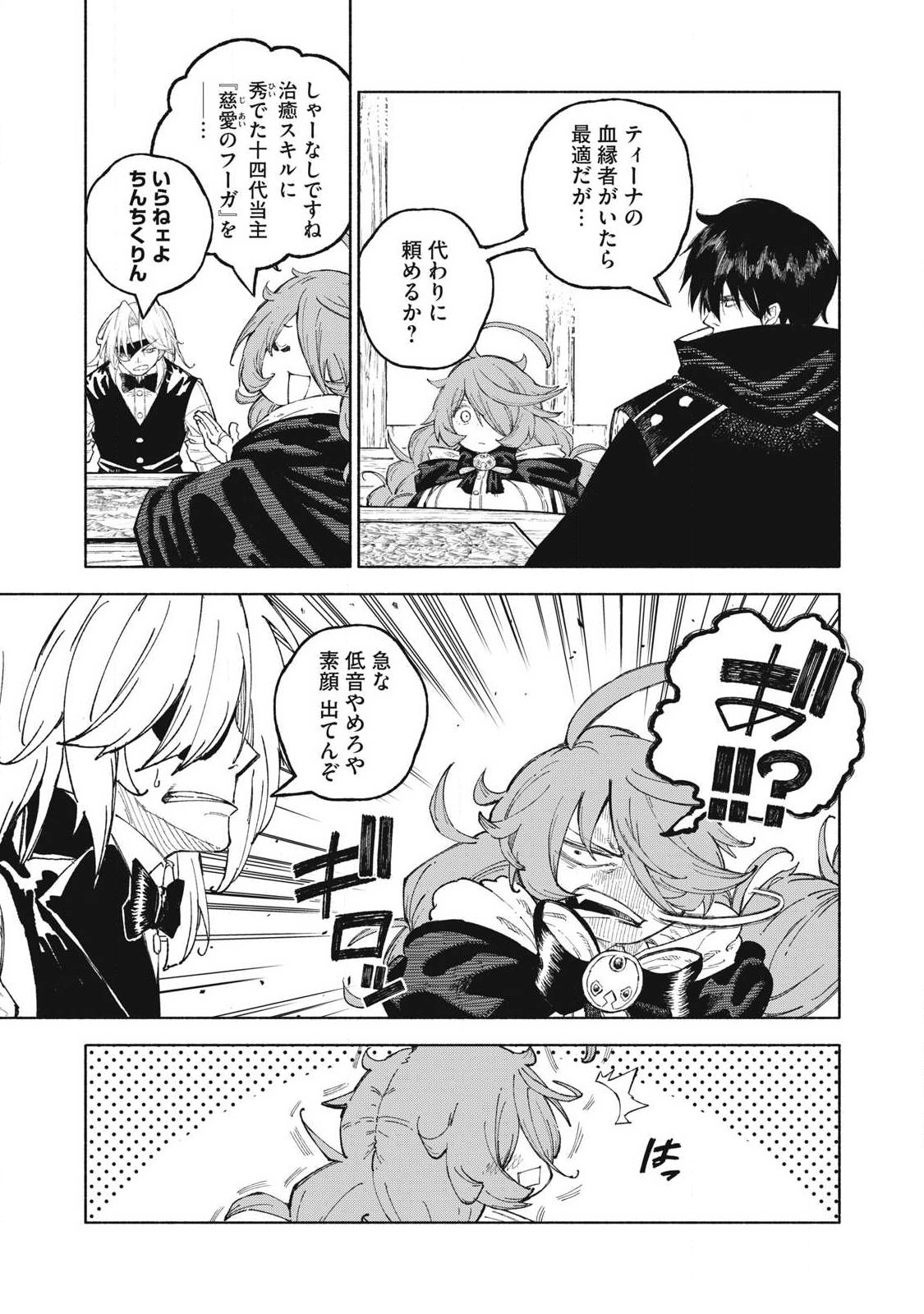 Gikou Taichi no Torikaeshi ~Toichi tte Saisho ni itta yo na~ Chapter 127 5ページ