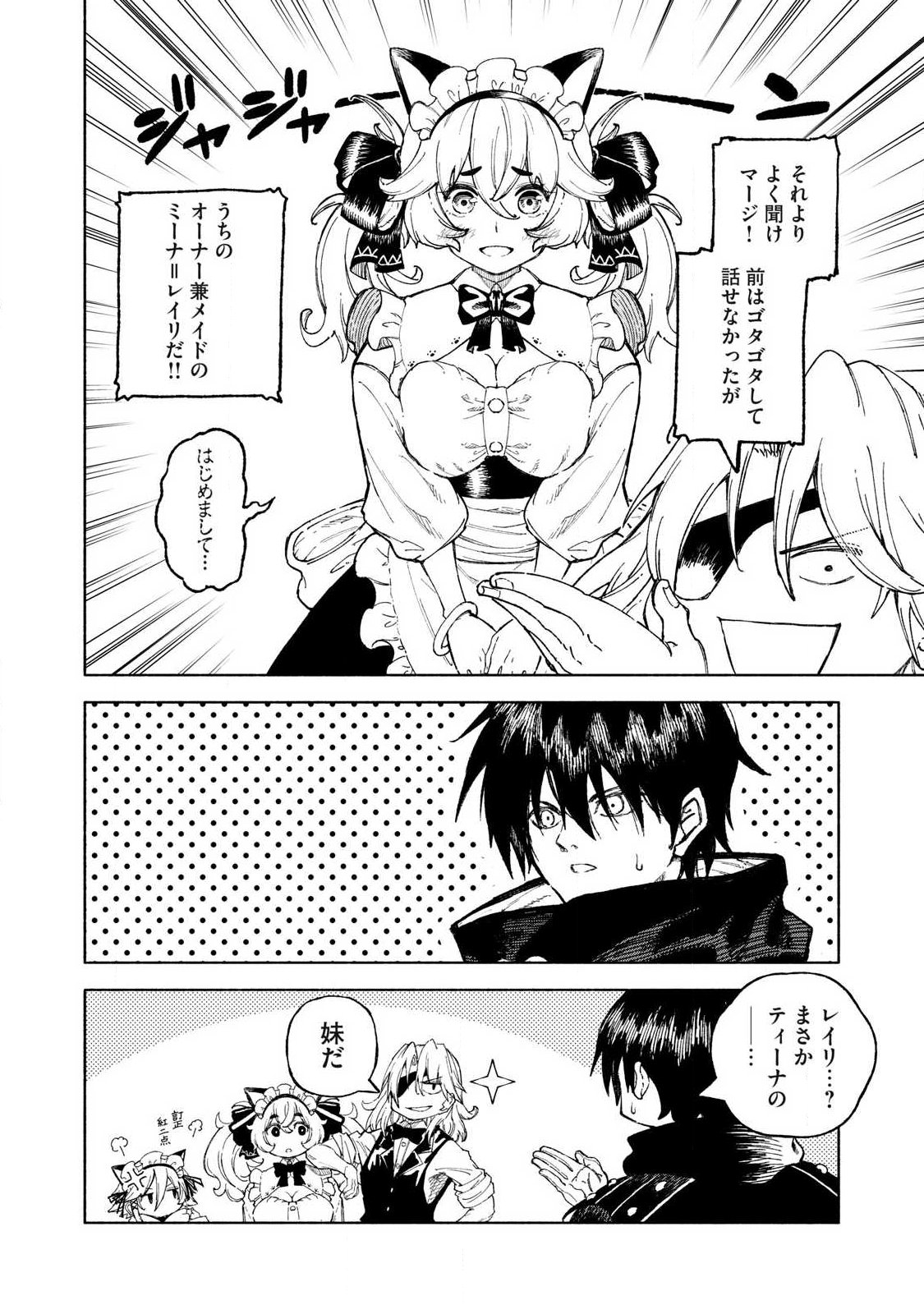 Gikou Taichi no Torikaeshi ~Toichi tte Saisho ni itta yo na~ Chapter 127 6ページ