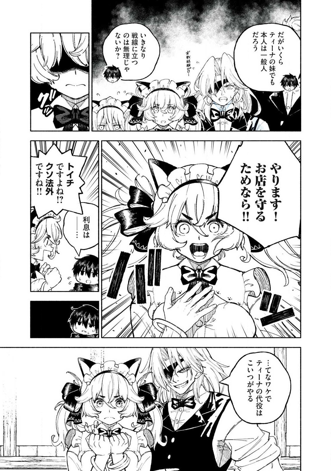 Gikou Taichi no Torikaeshi ~Toichi tte Saisho ni itta yo na~ Chapter 127 7ページ