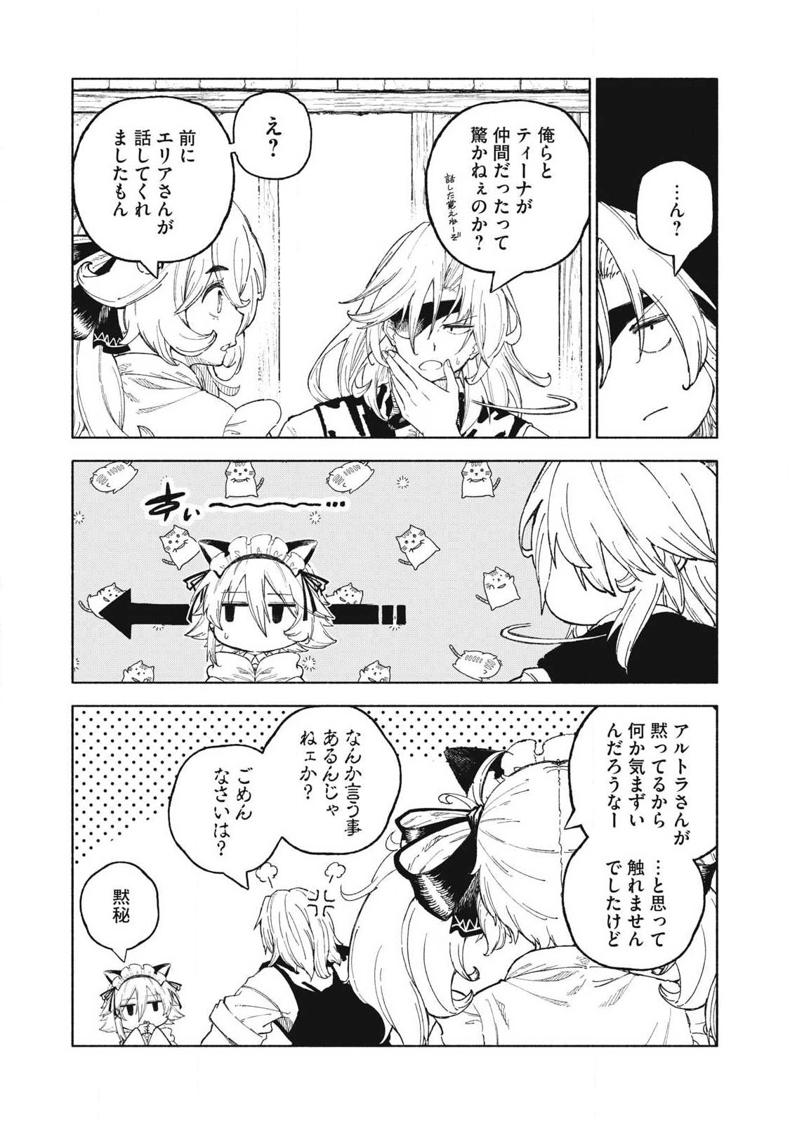 Gikou Taichi no Torikaeshi ~Toichi tte Saisho ni itta yo na~ Chapter 127 8ページ
