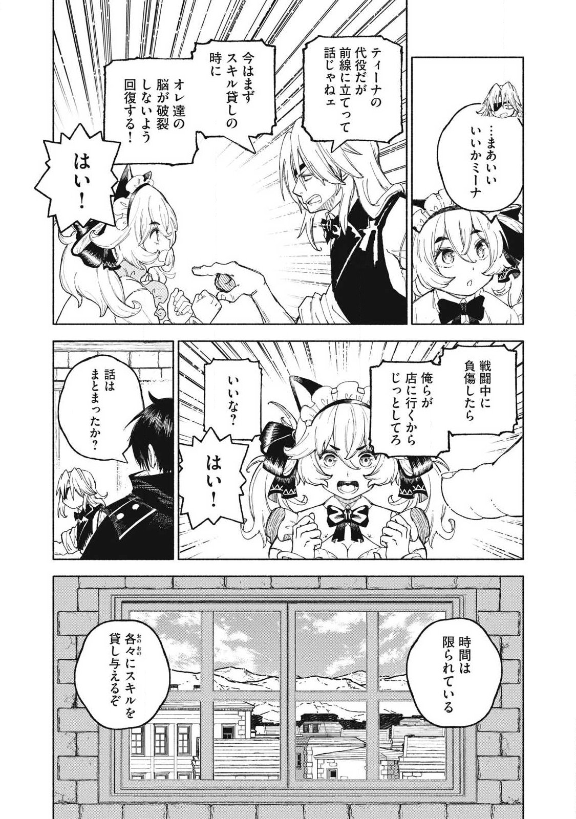 Gikou Taichi no Torikaeshi ~Toichi tte Saisho ni itta yo na~ Chapter 127 9ページ