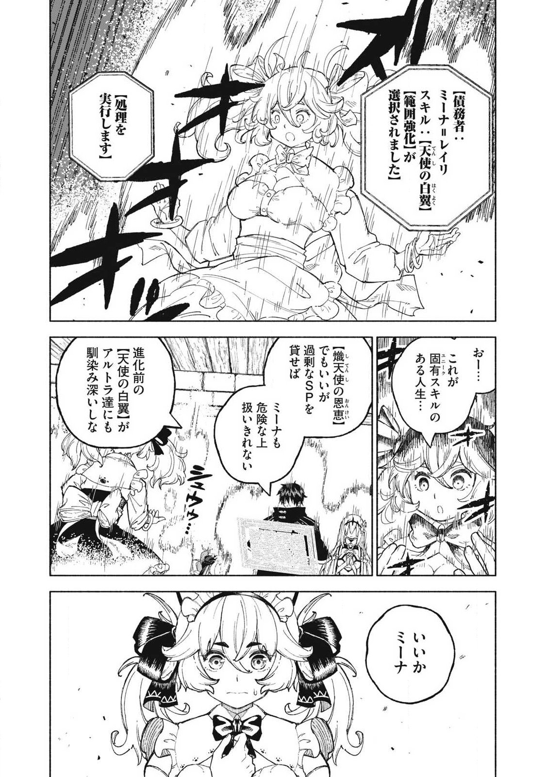 Gikou Taichi no Torikaeshi ~Toichi tte Saisho ni itta yo na~ Chapter 127 10ページ