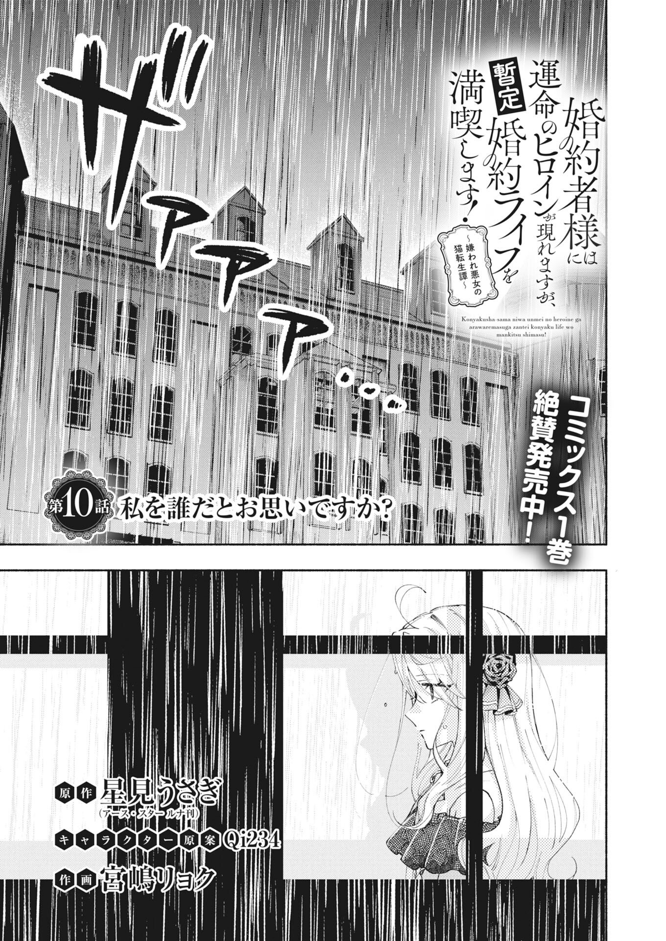 Konyakusha-sama ni wa Unmei no Heroine ga Arawaremasu ga, Zantei Konyaku Life wo Mankitsu shimasu! Chapter 10 1ページ