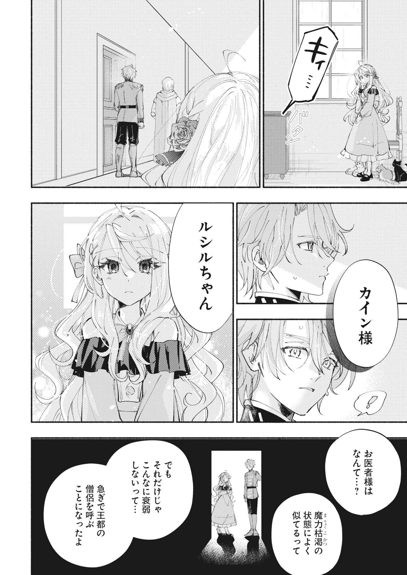 Konyakusha-sama ni wa Unmei no Heroine ga Arawaremasu ga, Zantei Konyaku Life wo Mankitsu shimasu! Chapter 10 2ページ