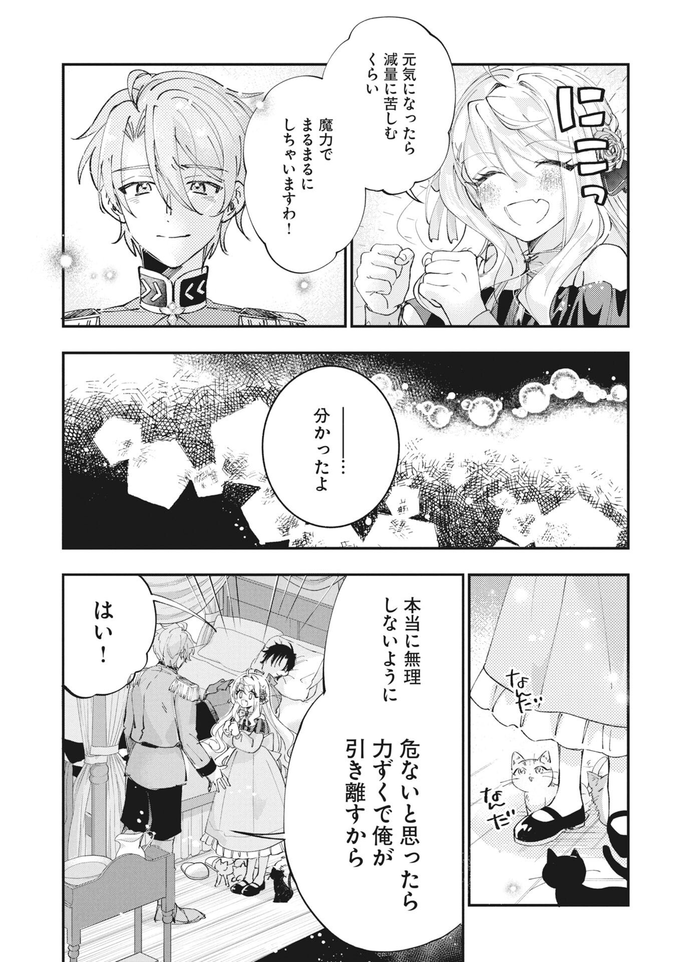 Konyakusha-sama ni wa Unmei no Heroine ga Arawaremasu ga, Zantei Konyaku Life wo Mankitsu shimasu! Chapter 10 11ページ