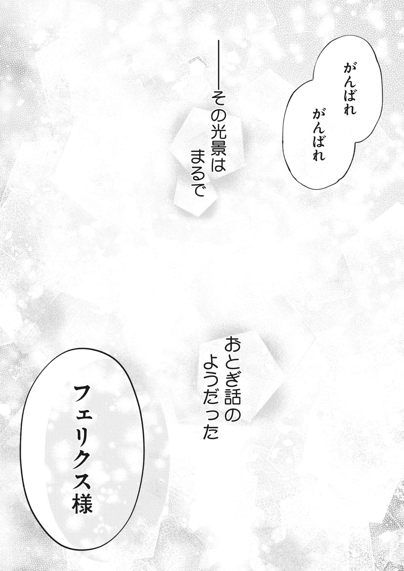 Konyakusha-sama ni wa Unmei no Heroine ga Arawaremasu ga, Zantei Konyaku Life wo Mankitsu shimasu! Chapter 10 15ページ