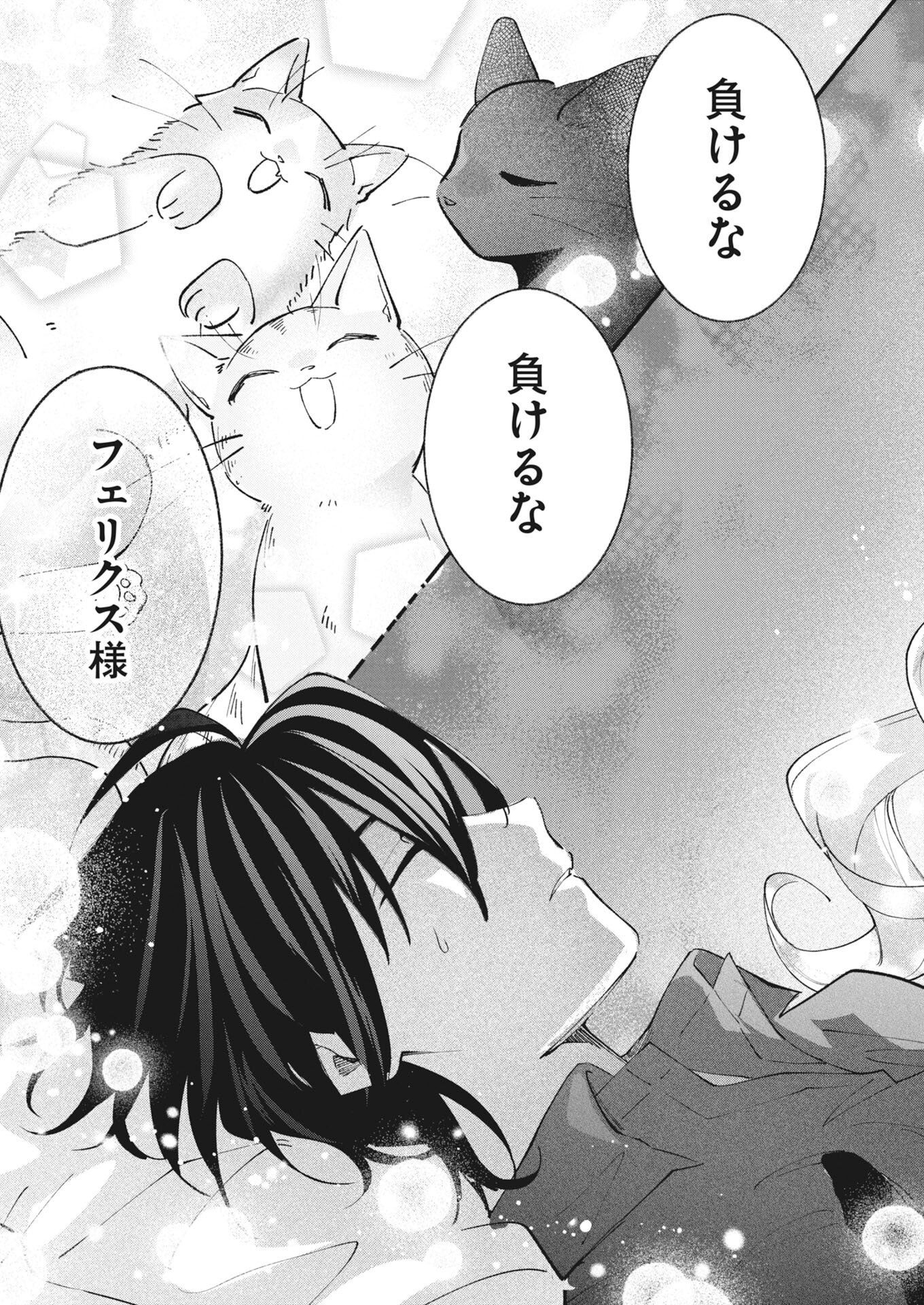 Konyakusha-sama ni wa Unmei no Heroine ga Arawaremasu ga, Zantei Konyaku Life wo Mankitsu shimasu! Chapter 10 17ページ