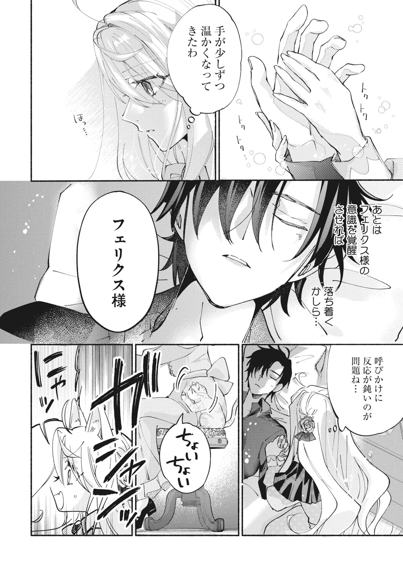 Konyakusha-sama ni wa Unmei no Heroine ga Arawaremasu ga, Zantei Konyaku Life wo Mankitsu shimasu! Chapter 10 18ページ