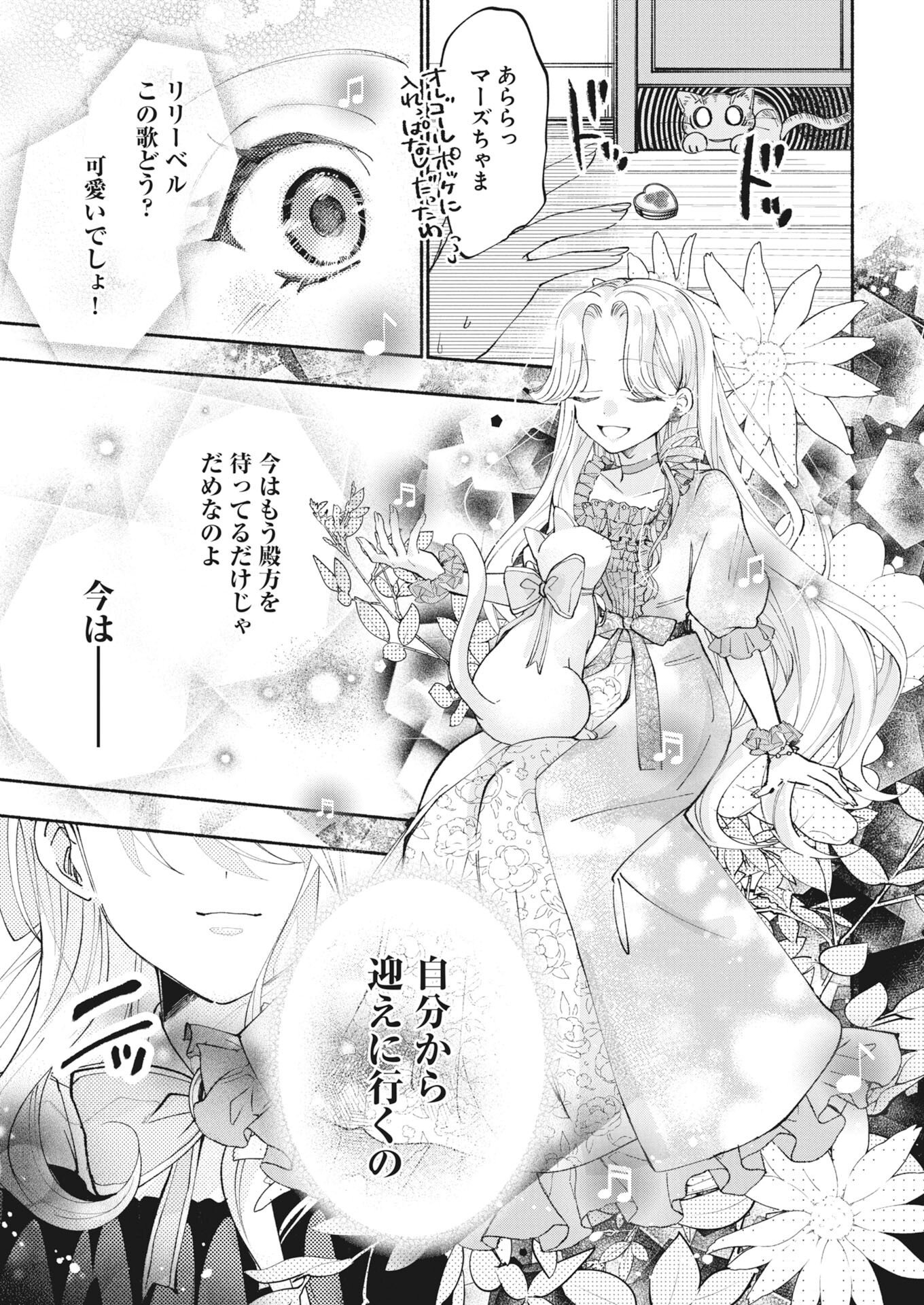 Konyakusha-sama ni wa Unmei no Heroine ga Arawaremasu ga, Zantei Konyaku Life wo Mankitsu shimasu! Chapter 10 19ページ