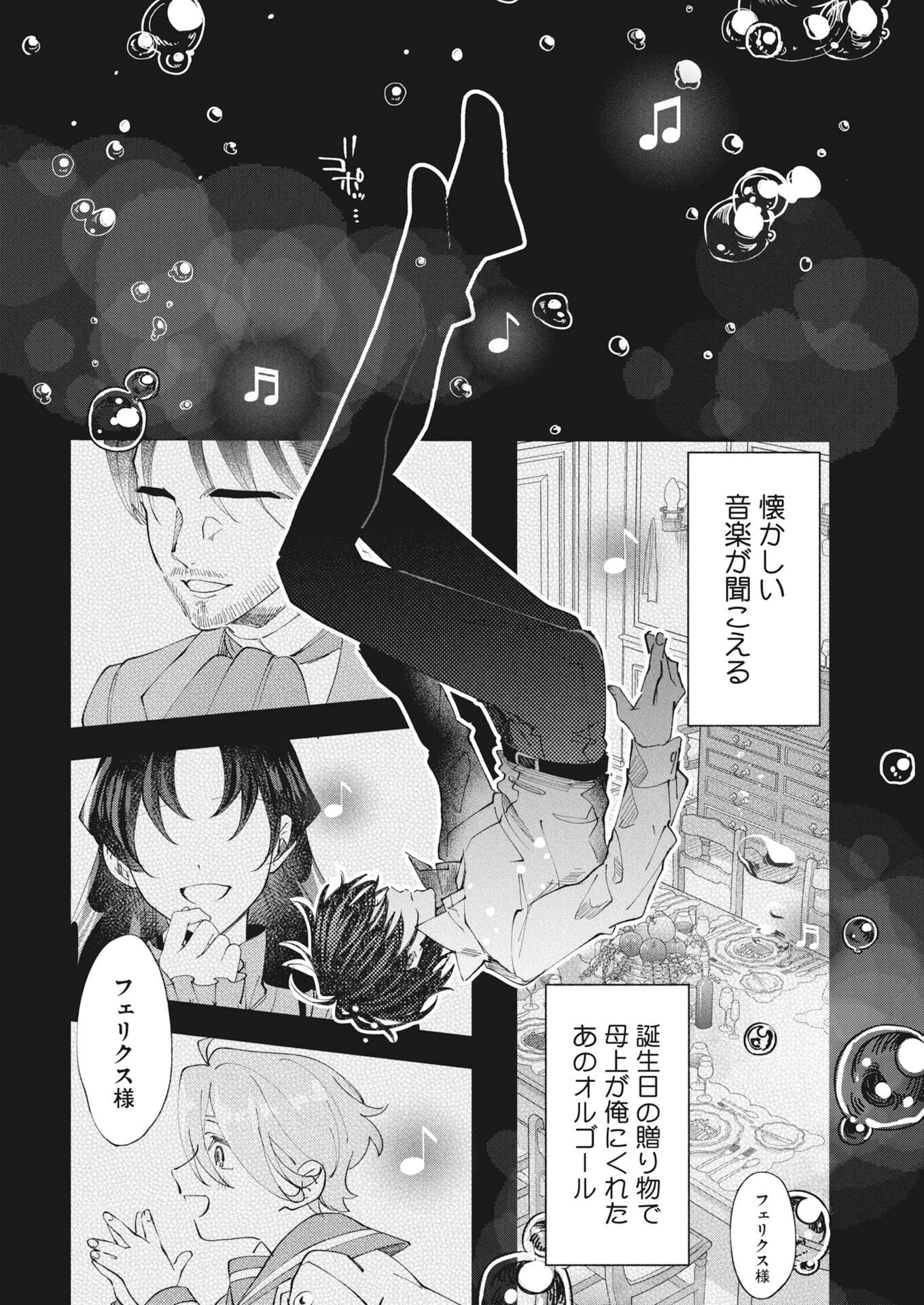 Konyakusha-sama ni wa Unmei no Heroine ga Arawaremasu ga, Zantei Konyaku Life wo Mankitsu shimasu! Chapter 10 20ページ