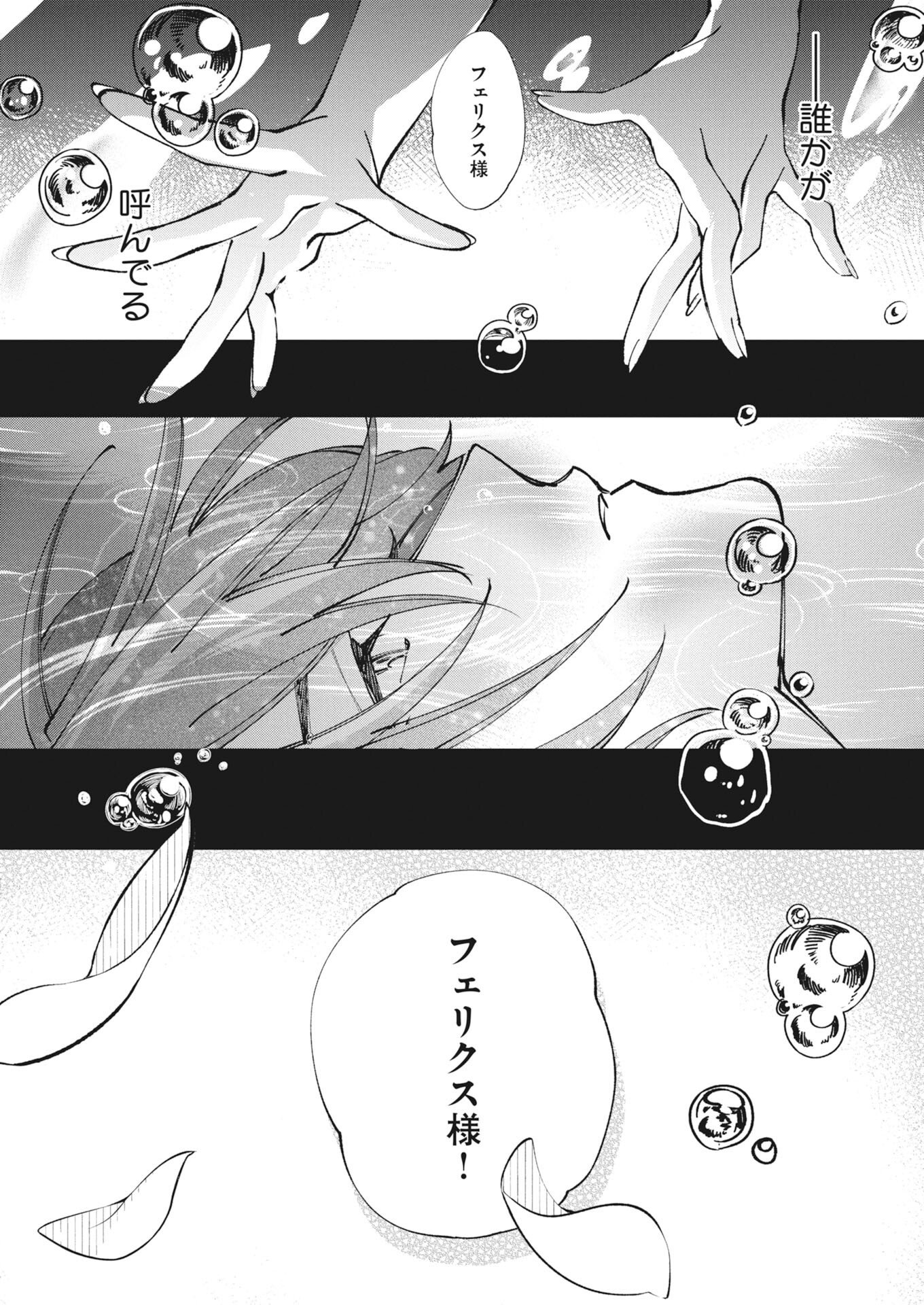 Konyakusha-sama ni wa Unmei no Heroine ga Arawaremasu ga, Zantei Konyaku Life wo Mankitsu shimasu! Chapter 10 21ページ