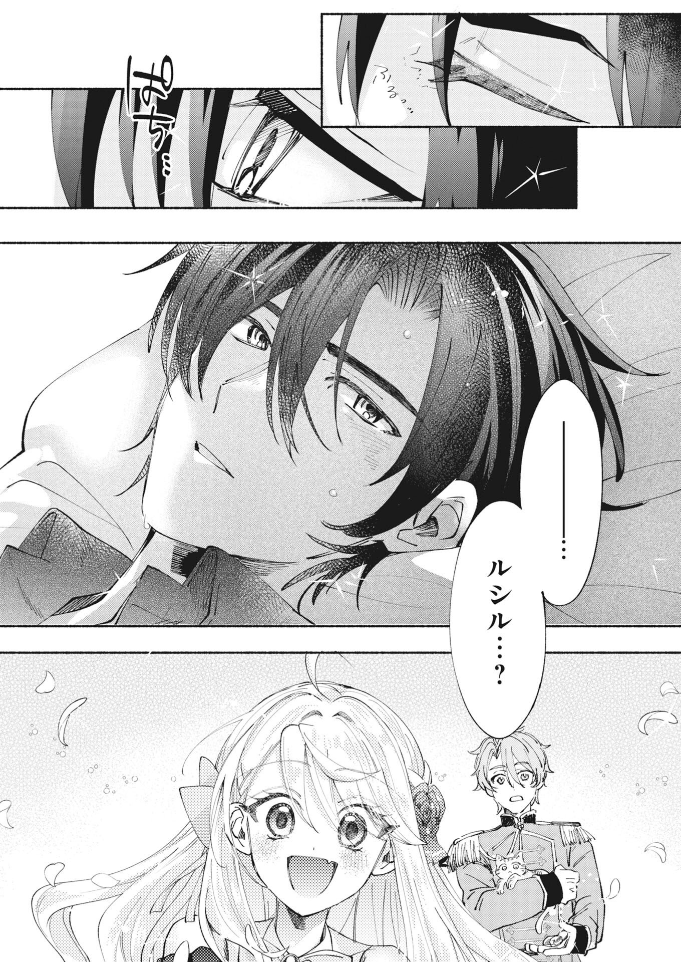 Konyakusha-sama ni wa Unmei no Heroine ga Arawaremasu ga, Zantei Konyaku Life wo Mankitsu shimasu! Chapter 10 23ページ