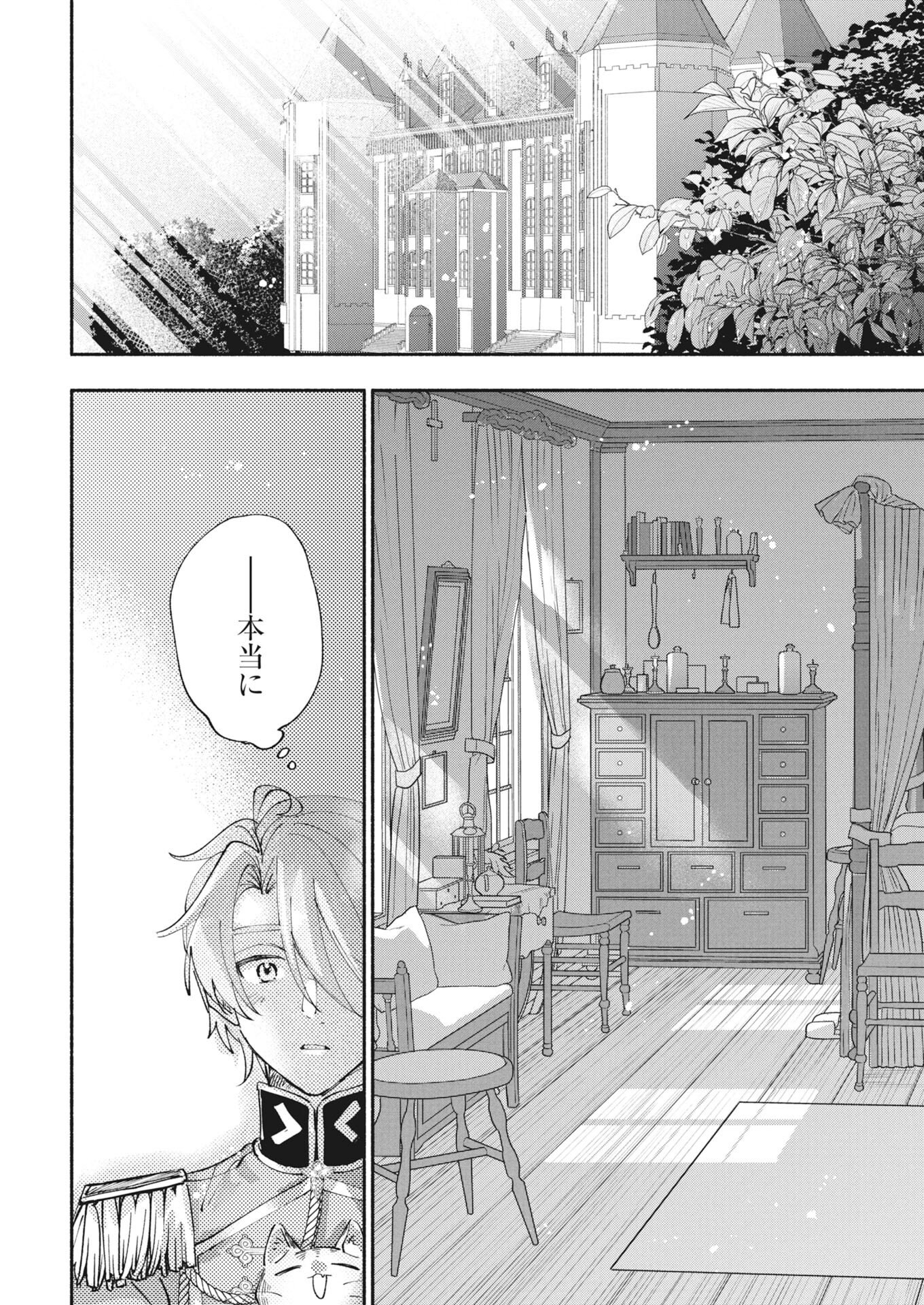 Konyakusha-sama ni wa Unmei no Heroine ga Arawaremasu ga, Zantei Konyaku Life wo Mankitsu shimasu! Chapter 10 24ページ