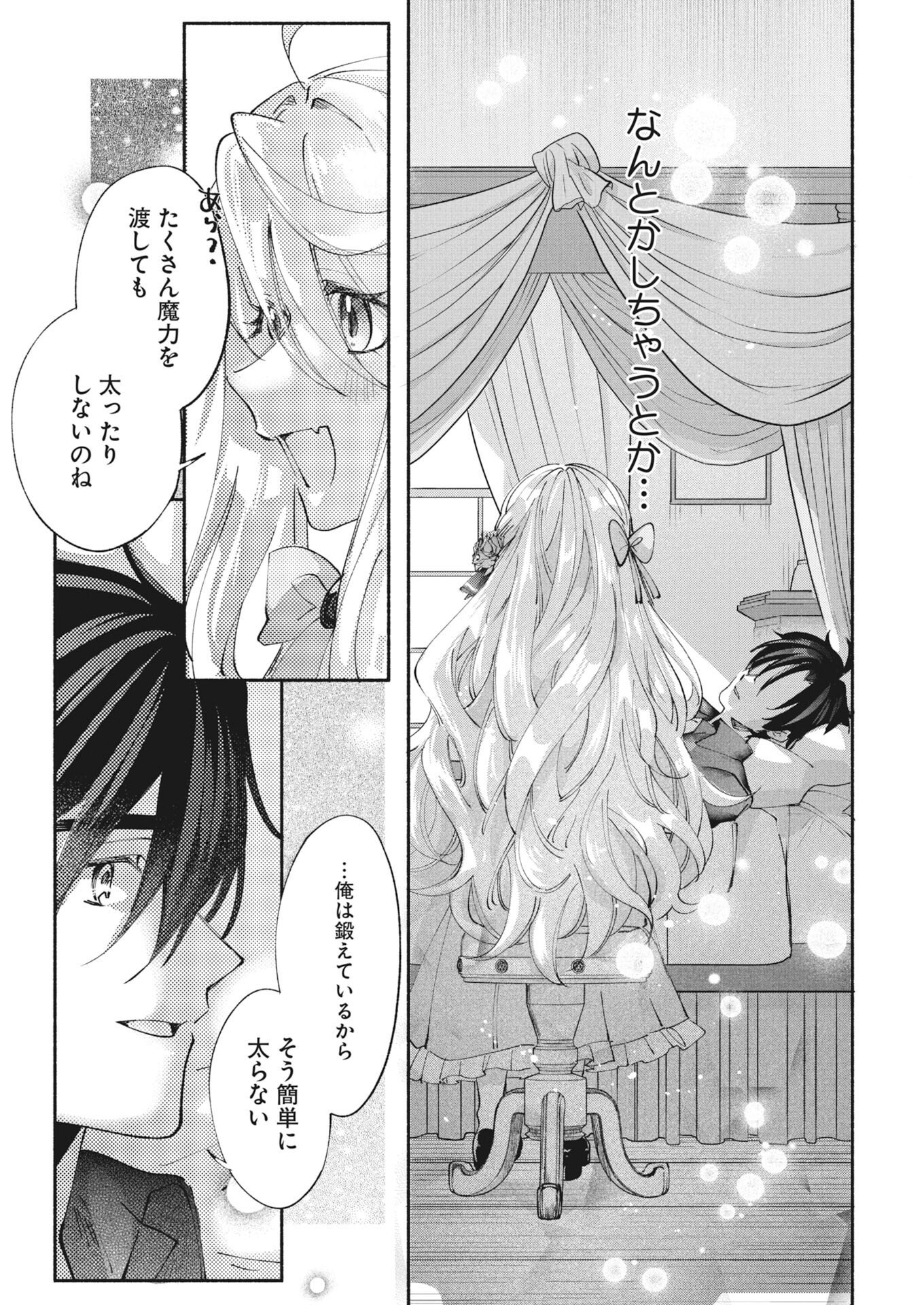 Konyakusha-sama ni wa Unmei no Heroine ga Arawaremasu ga, Zantei Konyaku Life wo Mankitsu shimasu! Chapter 10 25ページ