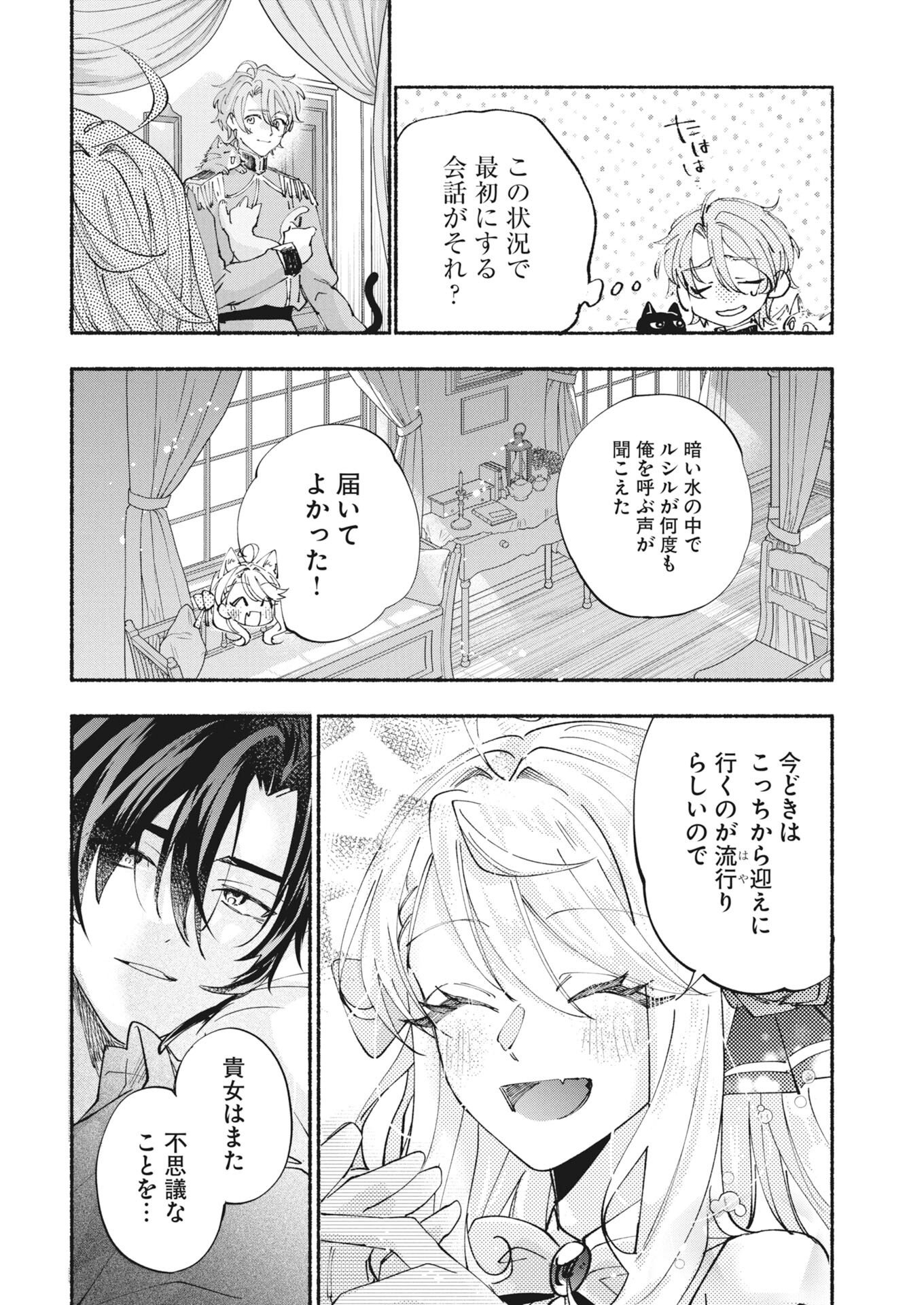 Konyakusha-sama ni wa Unmei no Heroine ga Arawaremasu ga, Zantei Konyaku Life wo Mankitsu shimasu! Chapter 10 26ページ