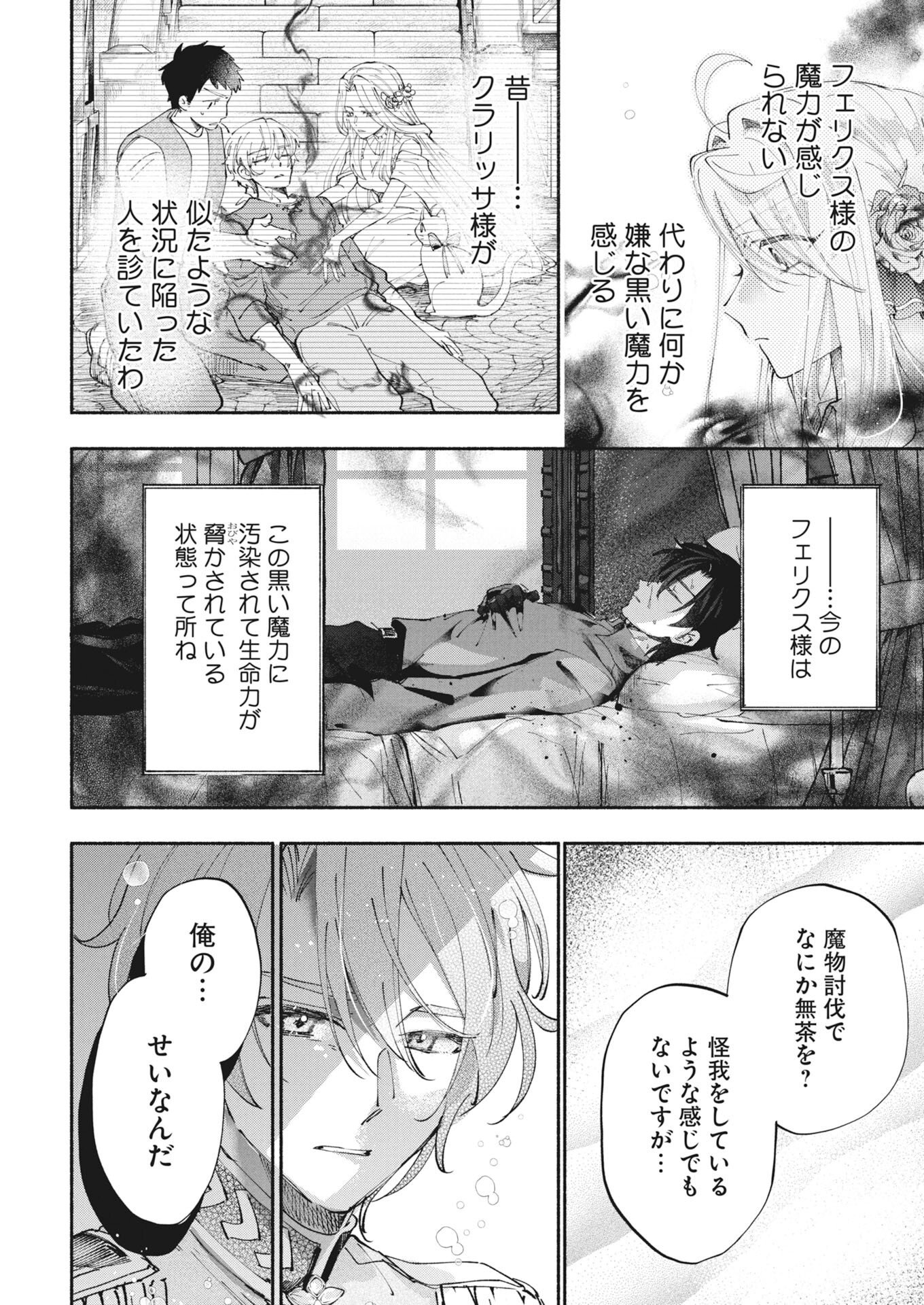 Konyakusha-sama ni wa Unmei no Heroine ga Arawaremasu ga, Zantei Konyaku Life wo Mankitsu shimasu! Chapter 10 4ページ