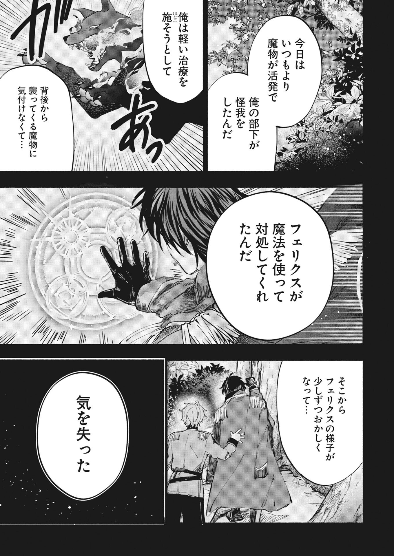 Konyakusha-sama ni wa Unmei no Heroine ga Arawaremasu ga, Zantei Konyaku Life wo Mankitsu shimasu! Chapter 10 5ページ