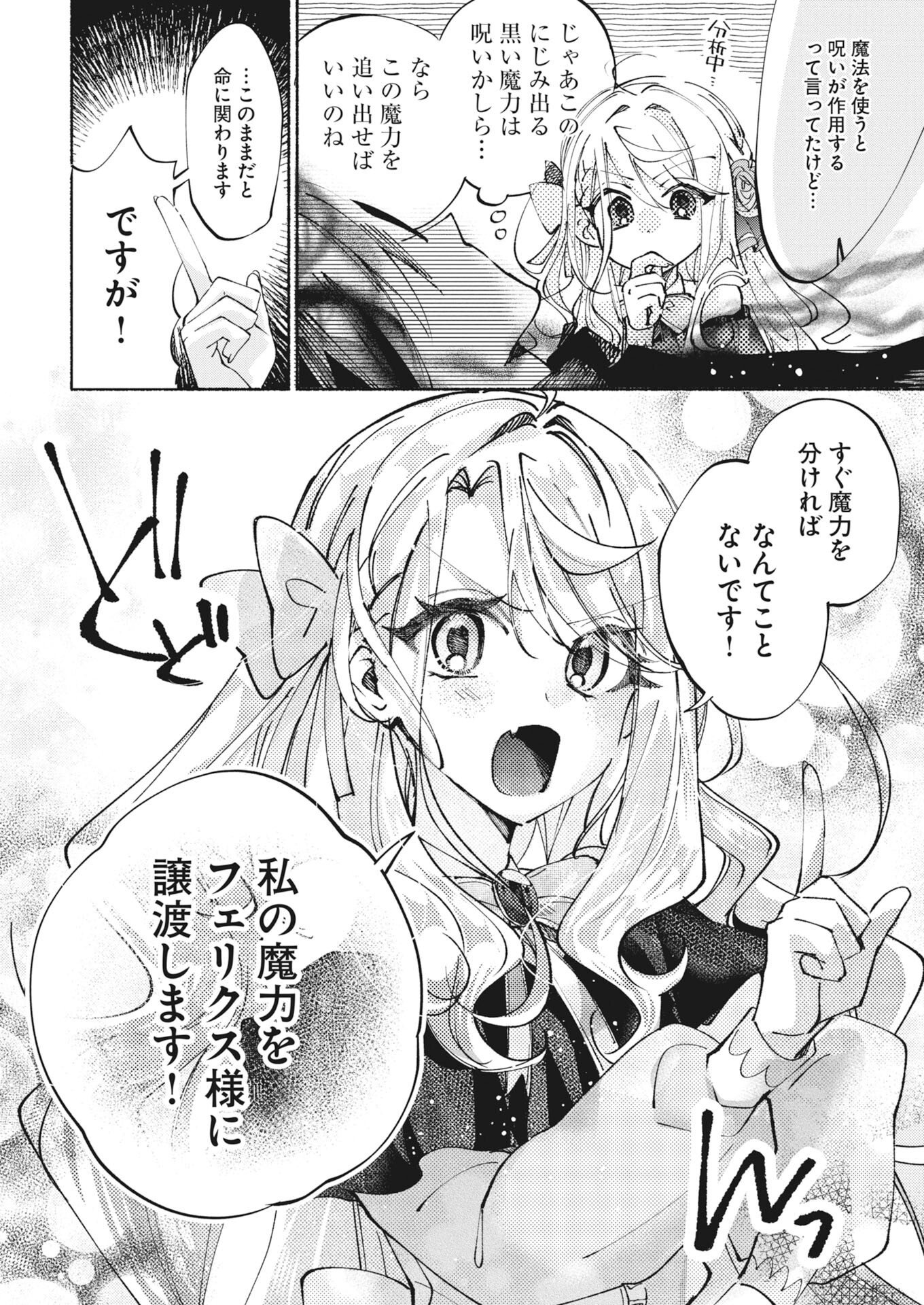Konyakusha-sama ni wa Unmei no Heroine ga Arawaremasu ga, Zantei Konyaku Life wo Mankitsu shimasu! Chapter 10 6ページ