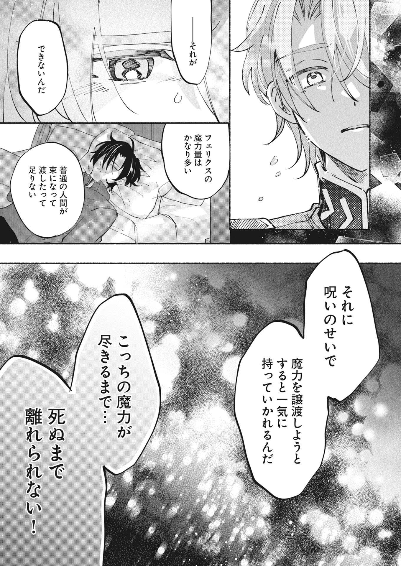 Konyakusha-sama ni wa Unmei no Heroine ga Arawaremasu ga, Zantei Konyaku Life wo Mankitsu shimasu! Chapter 10 7ページ