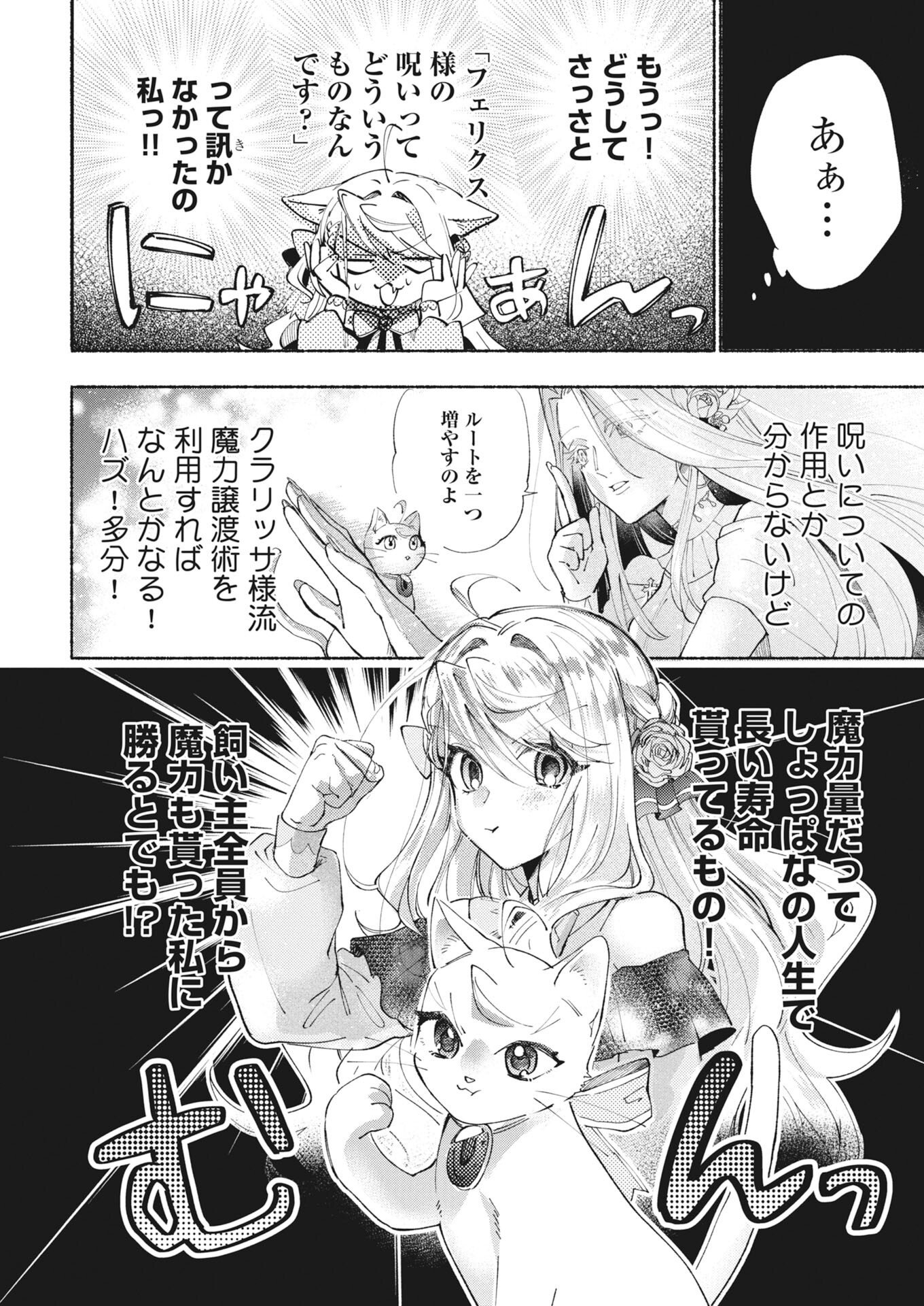Konyakusha-sama ni wa Unmei no Heroine ga Arawaremasu ga, Zantei Konyaku Life wo Mankitsu shimasu! Chapter 10 8ページ