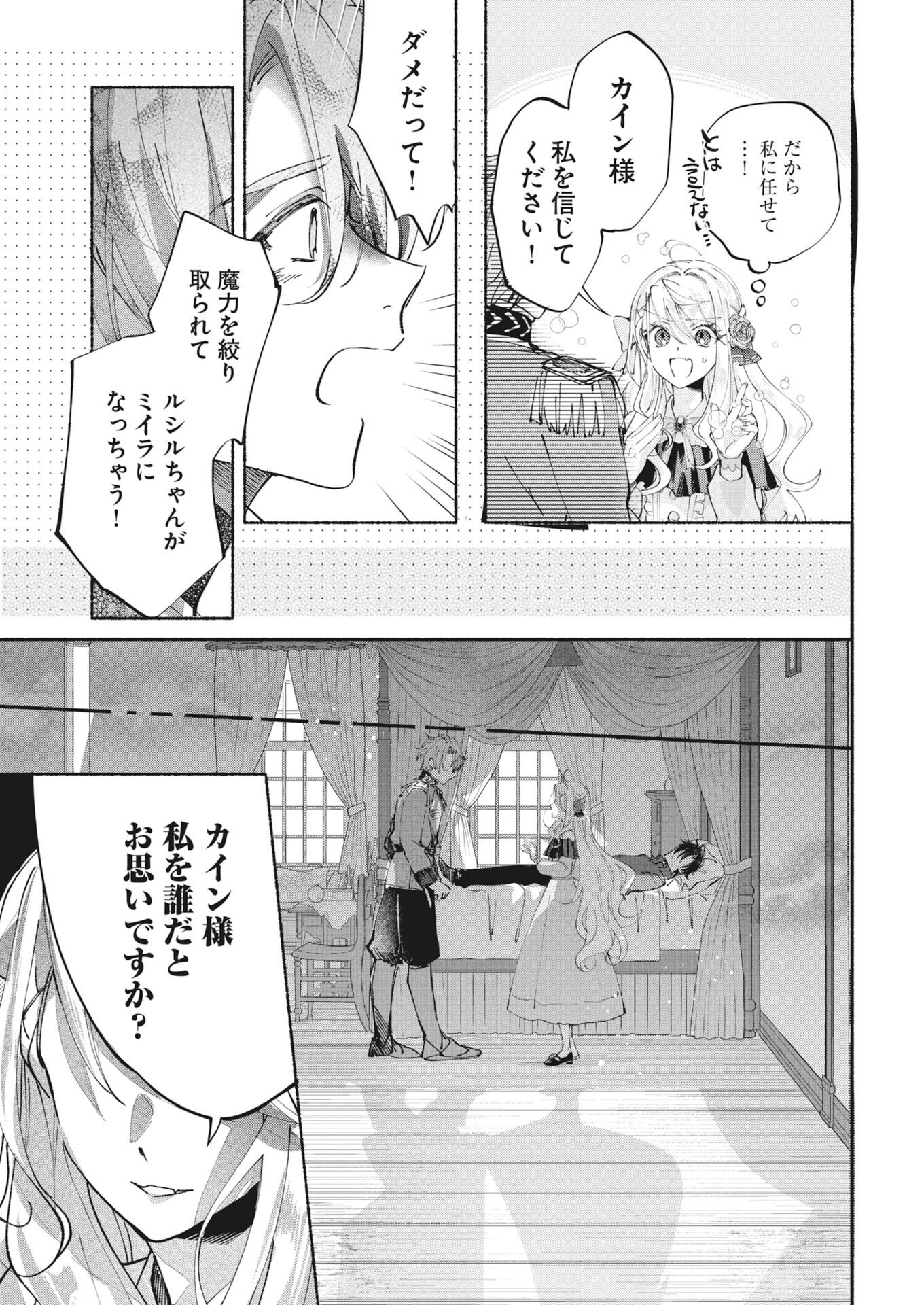 Konyakusha-sama ni wa Unmei no Heroine ga Arawaremasu ga, Zantei Konyaku Life wo Mankitsu shimasu! Chapter 10 9ページ