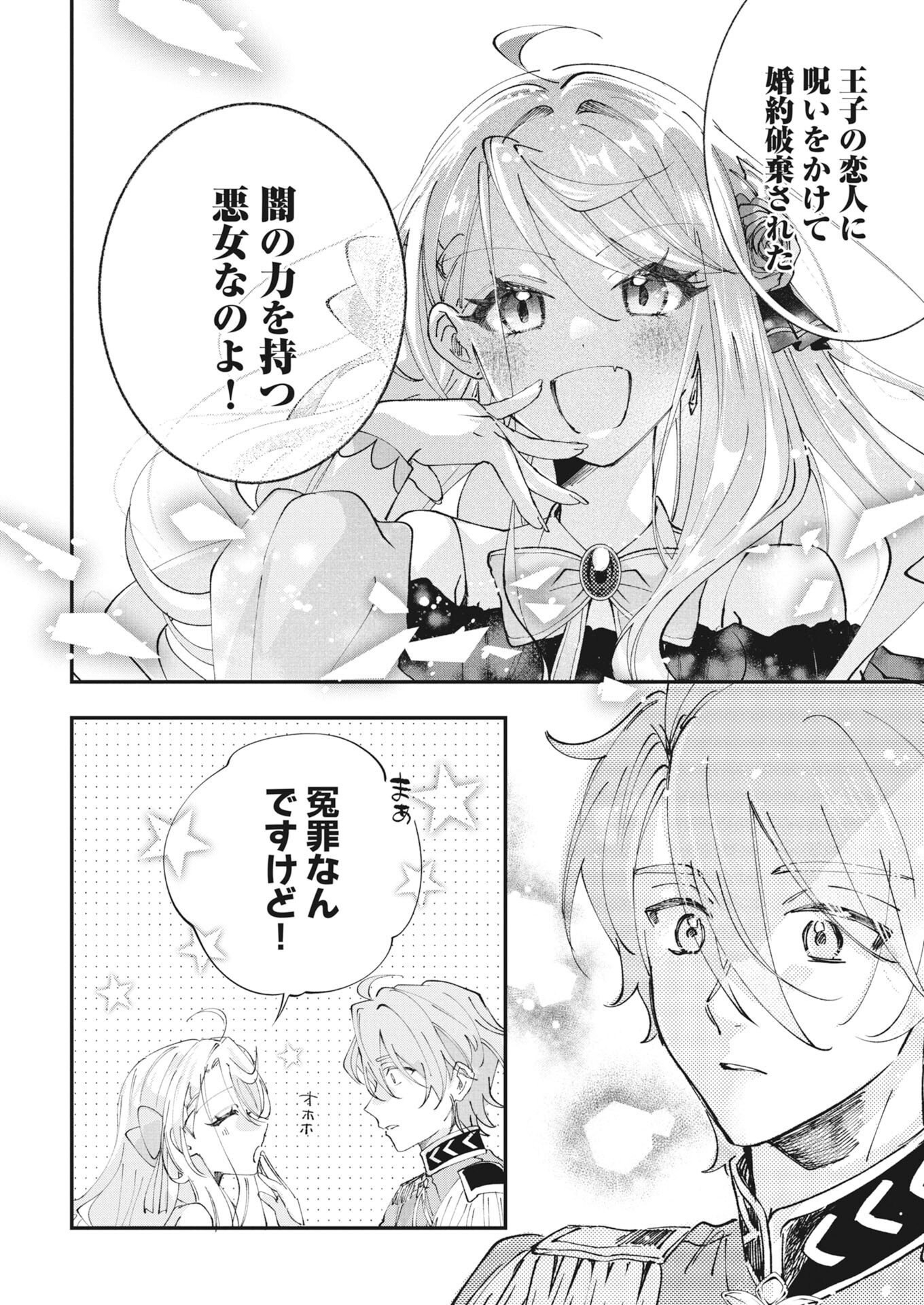 Konyakusha-sama ni wa Unmei no Heroine ga Arawaremasu ga, Zantei Konyaku Life wo Mankitsu shimasu! Chapter 10 10ページ