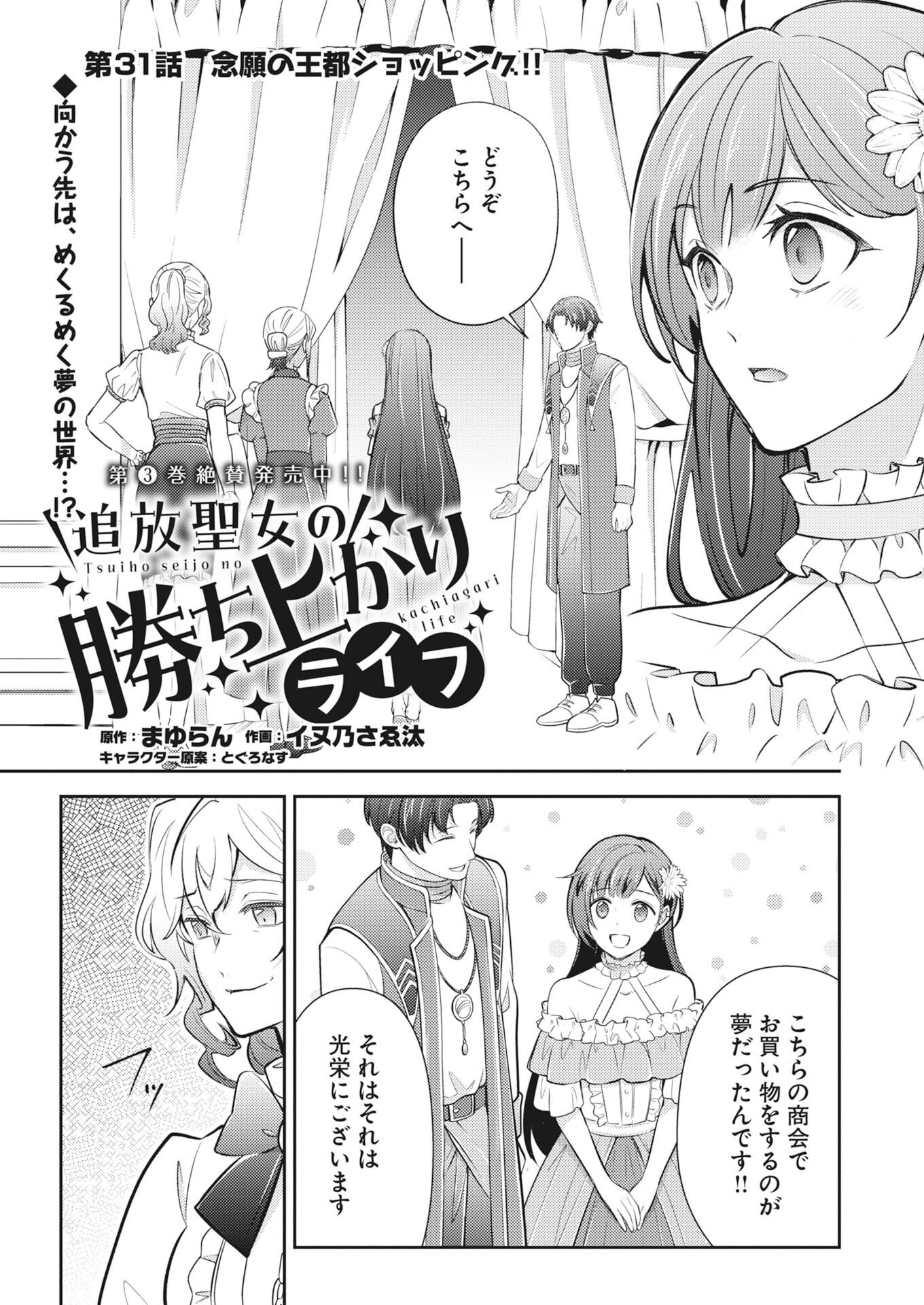 Tsuihou Seijou no Kachiagari Life Chapter 31 1ページ