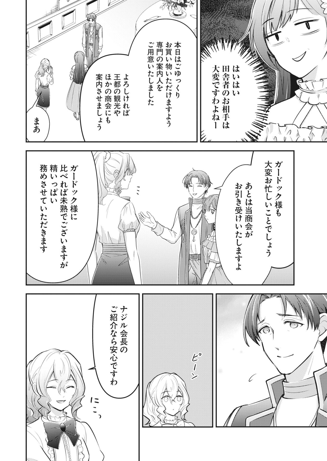 Tsuihou Seijou no Kachiagari Life Chapter 31 2ページ
