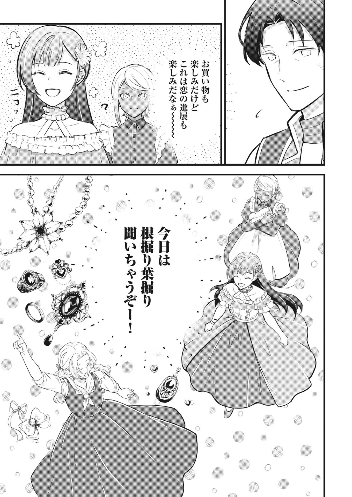 Tsuihou Seijou no Kachiagari Life Chapter 31 11ページ