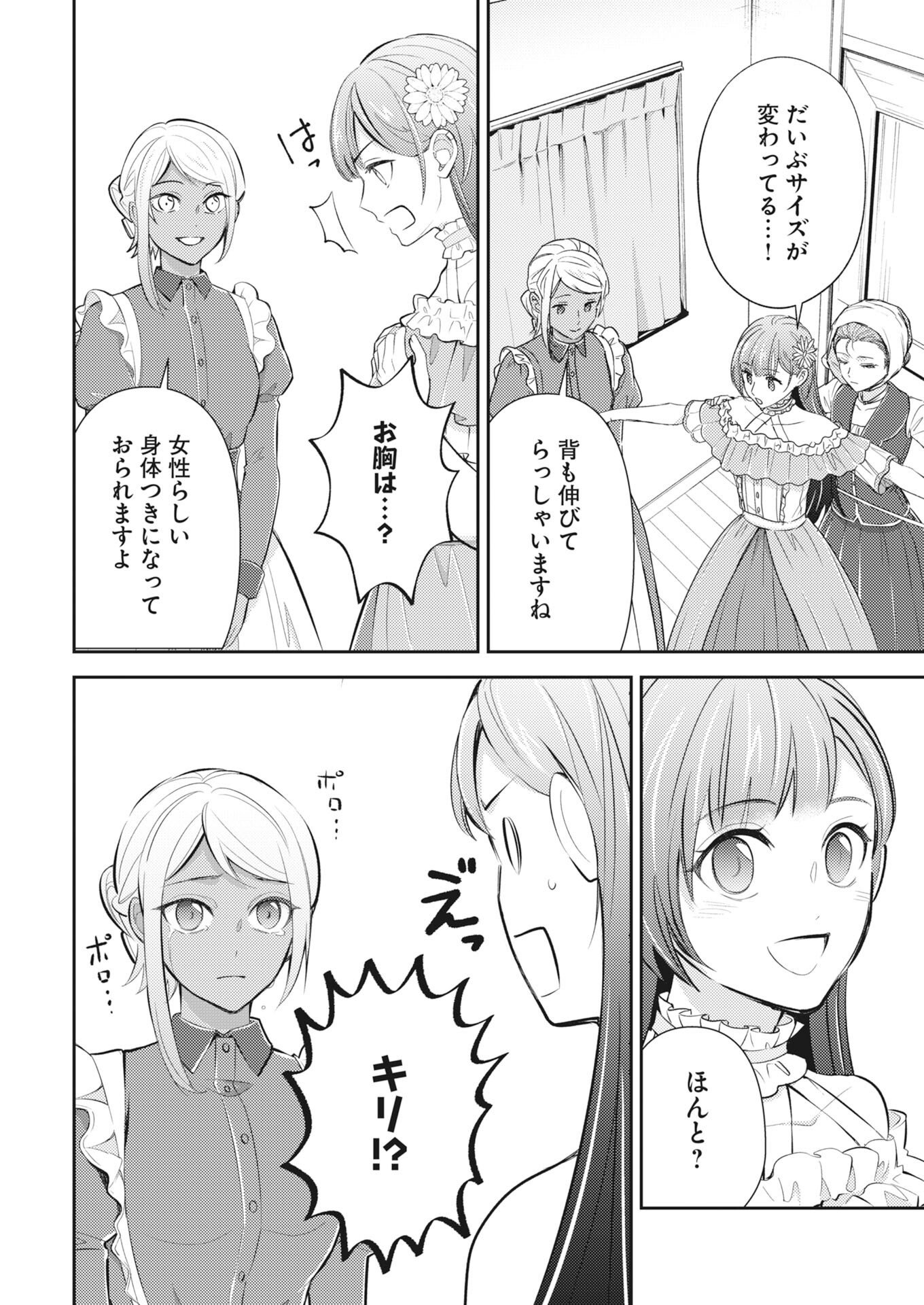 Tsuihou Seijou no Kachiagari Life Chapter 31 12ページ