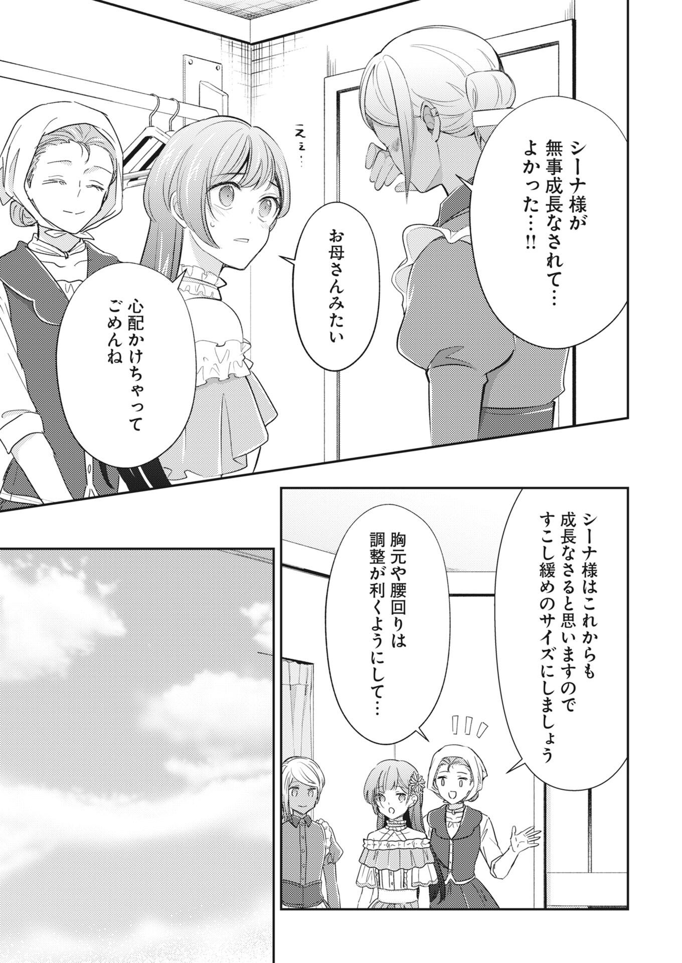 Tsuihou Seijou no Kachiagari Life Chapter 31 13ページ