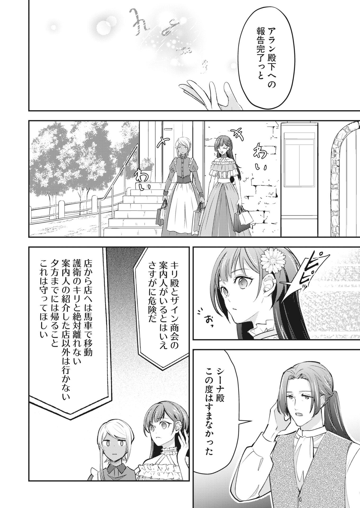 Tsuihou Seijou no Kachiagari Life Chapter 31 14ページ