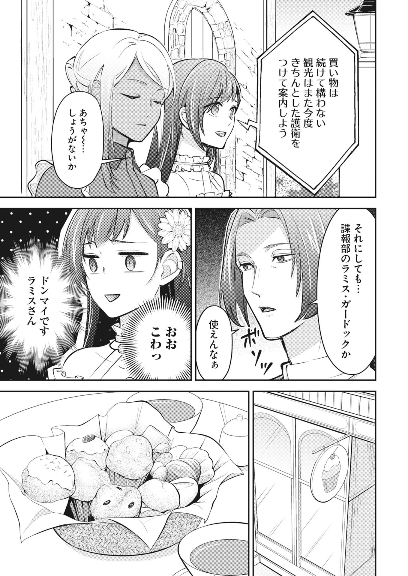 Tsuihou Seijou no Kachiagari Life Chapter 31 15ページ