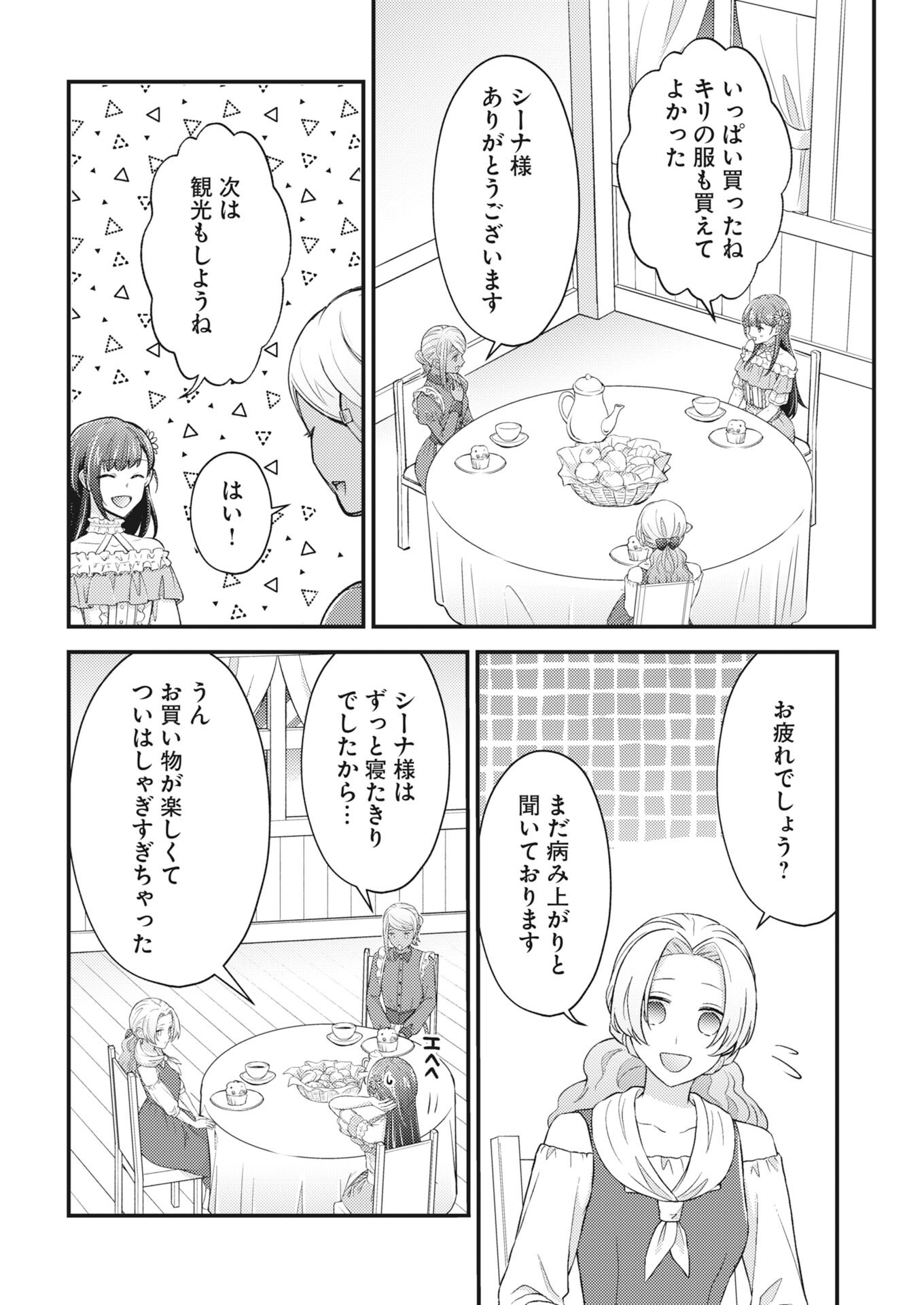 Tsuihou Seijou no Kachiagari Life Chapter 31 16ページ
