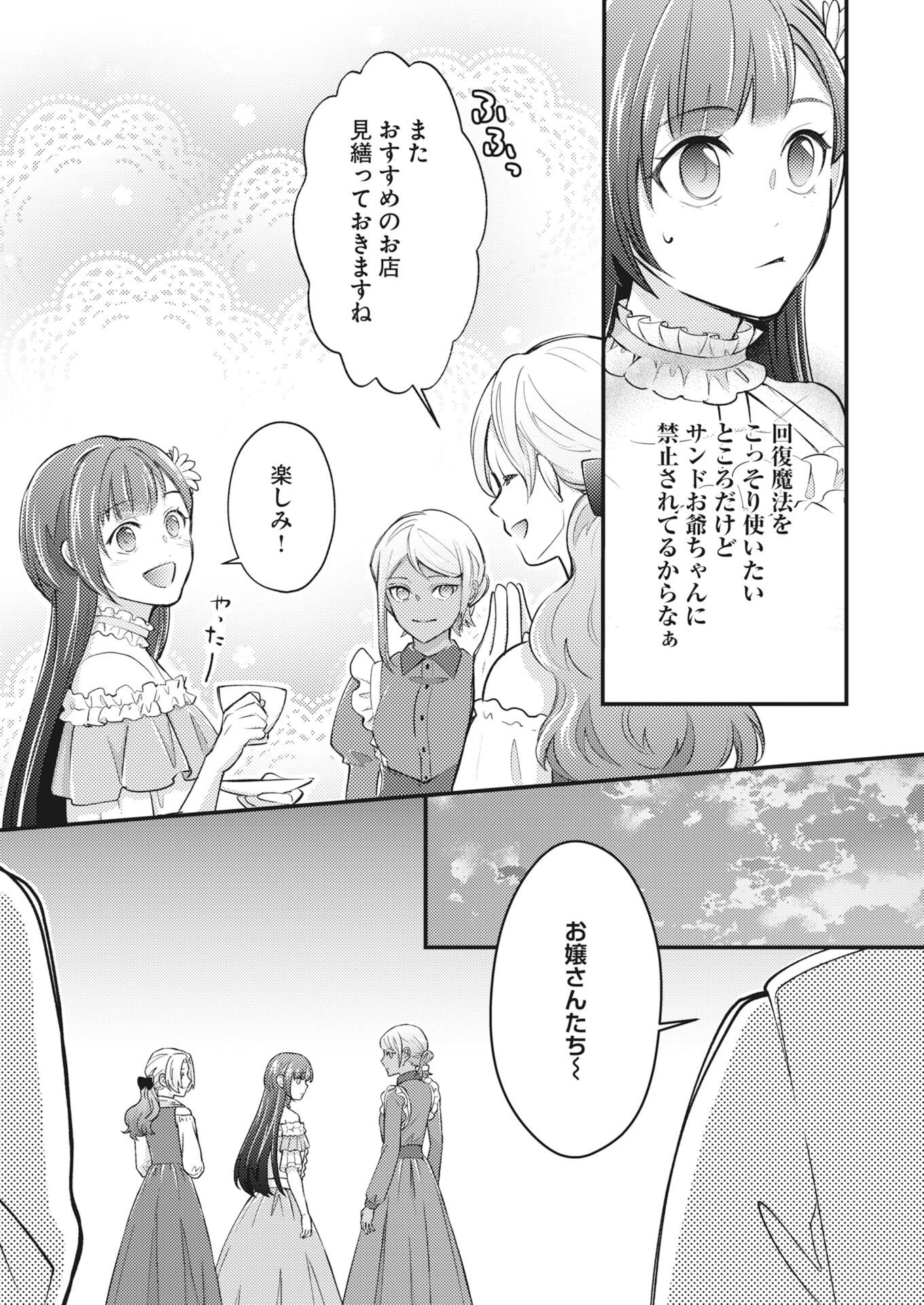 Tsuihou Seijou no Kachiagari Life Chapter 31 17ページ