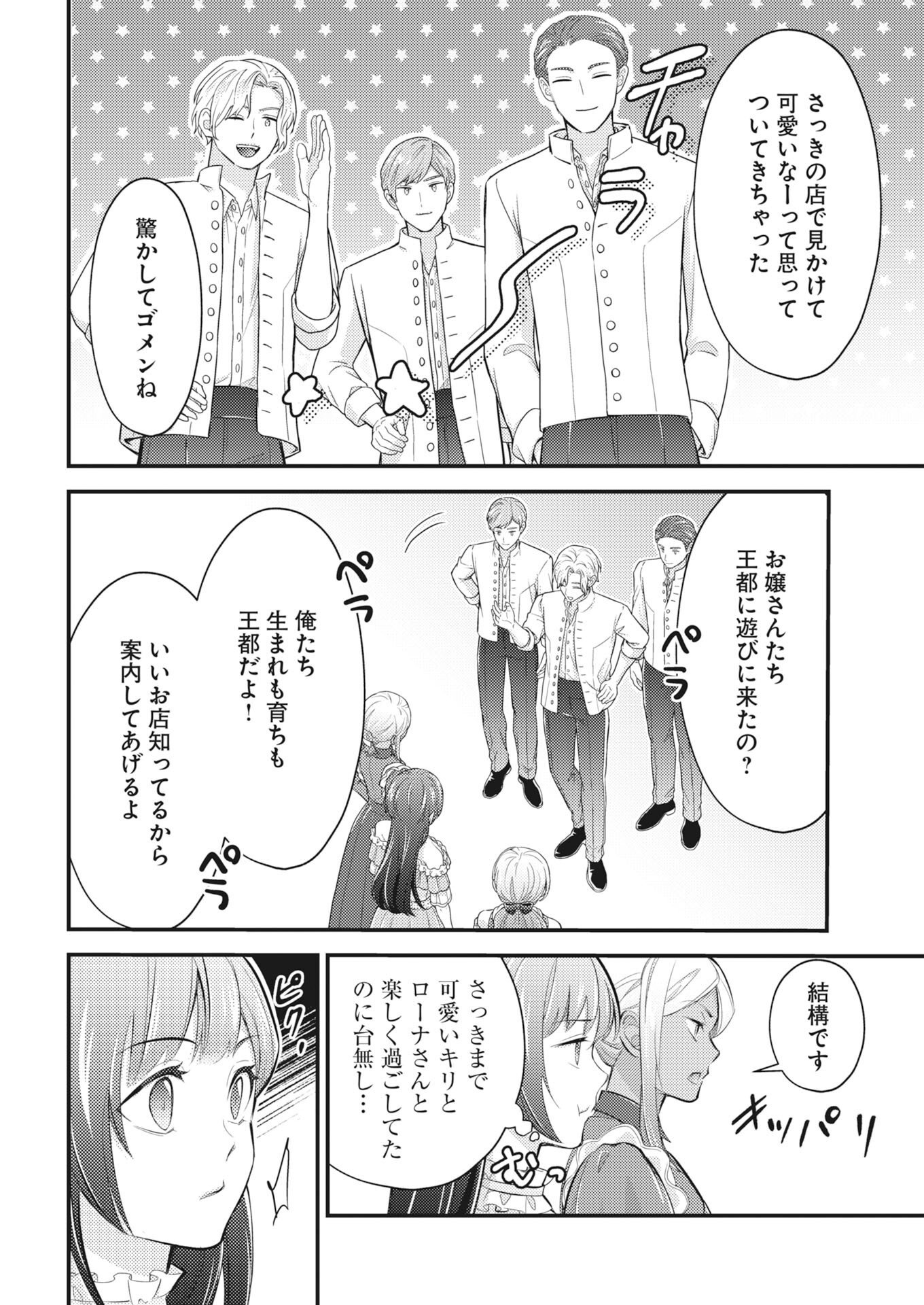 Tsuihou Seijou no Kachiagari Life Chapter 31 18ページ