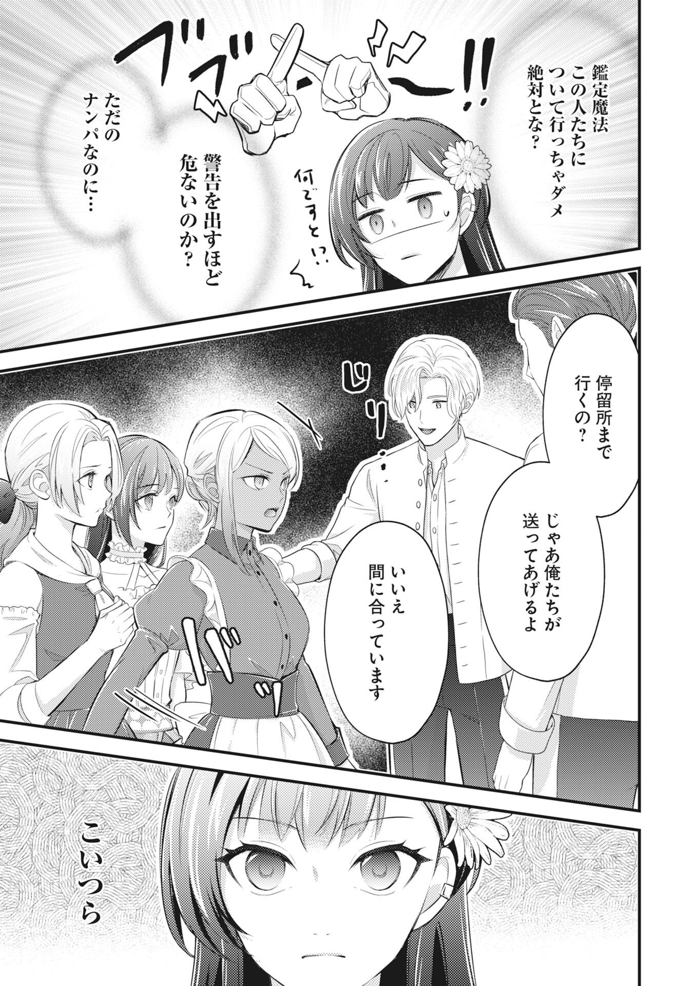 Tsuihou Seijou no Kachiagari Life Chapter 31 19ページ